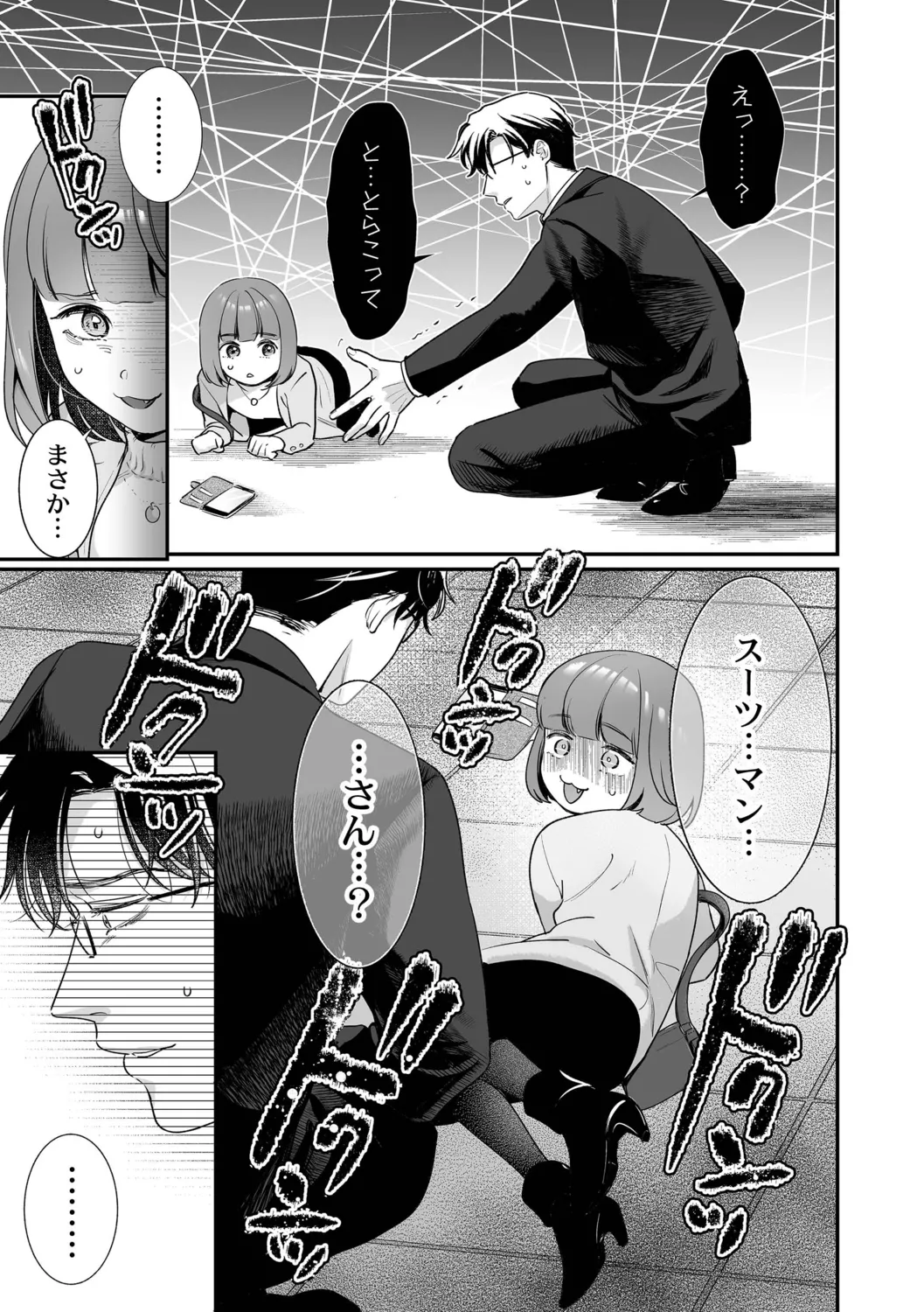 肉食獣は絶倫交尾で孕みたい～溺愛えっちで幸せ家族計画～ Page.13