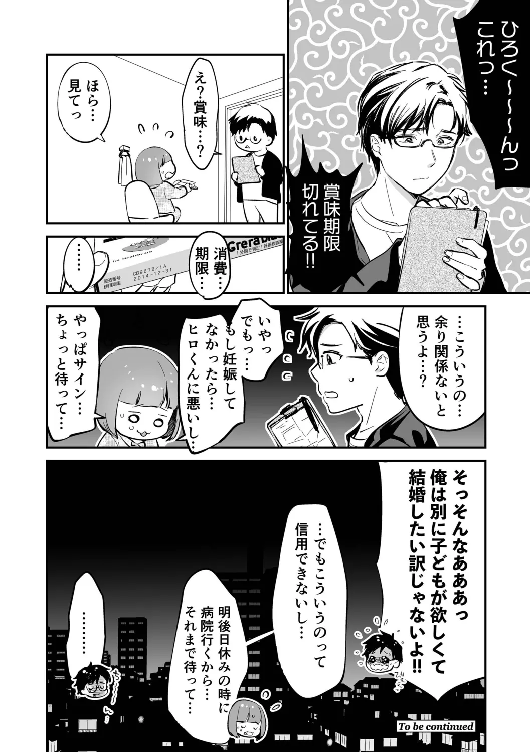 肉食獣は絶倫交尾で孕みたい～溺愛えっちで幸せ家族計画～ Page.130