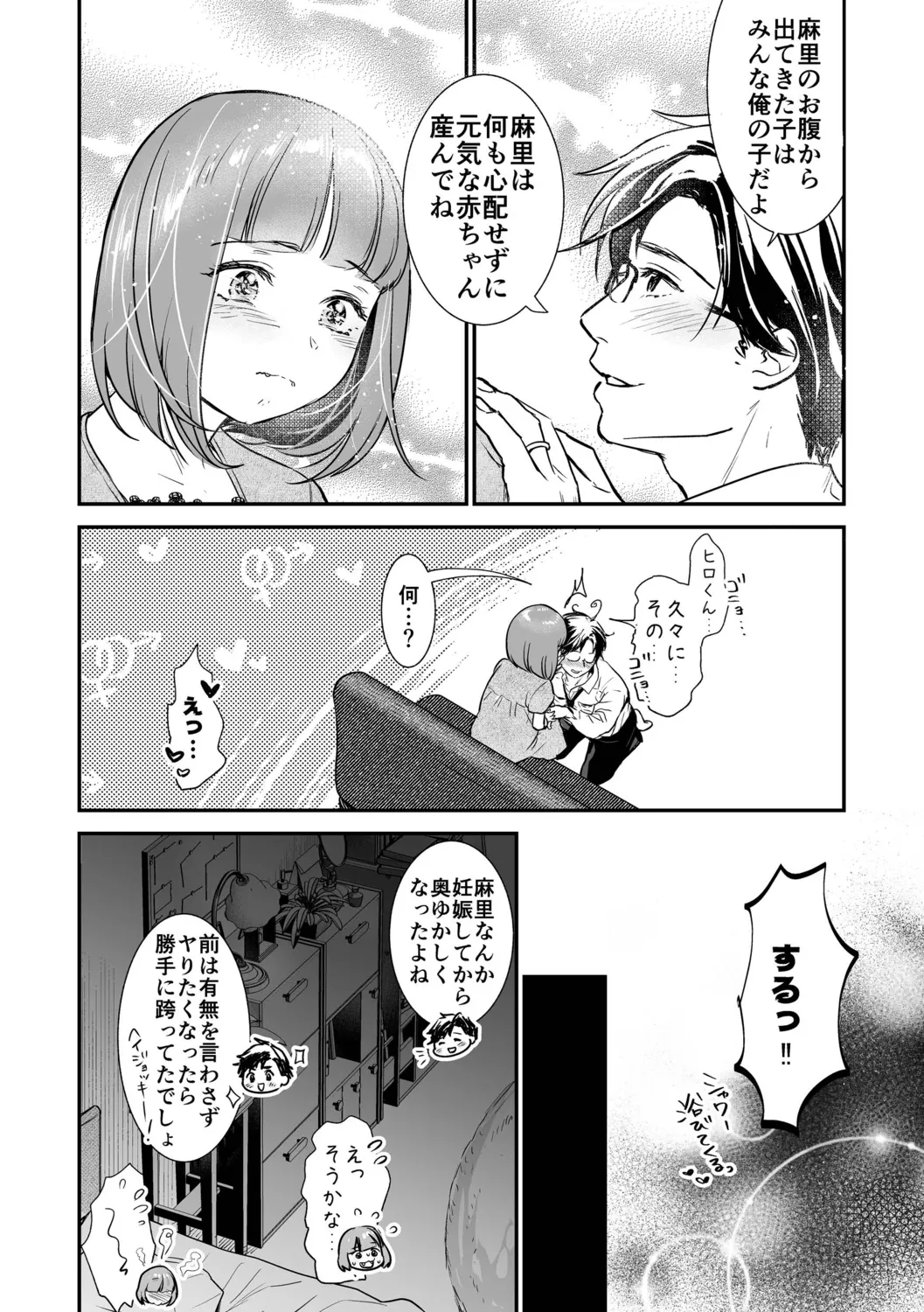 肉食獣は絶倫交尾で孕みたい～溺愛えっちで幸せ家族計画～ Page.132