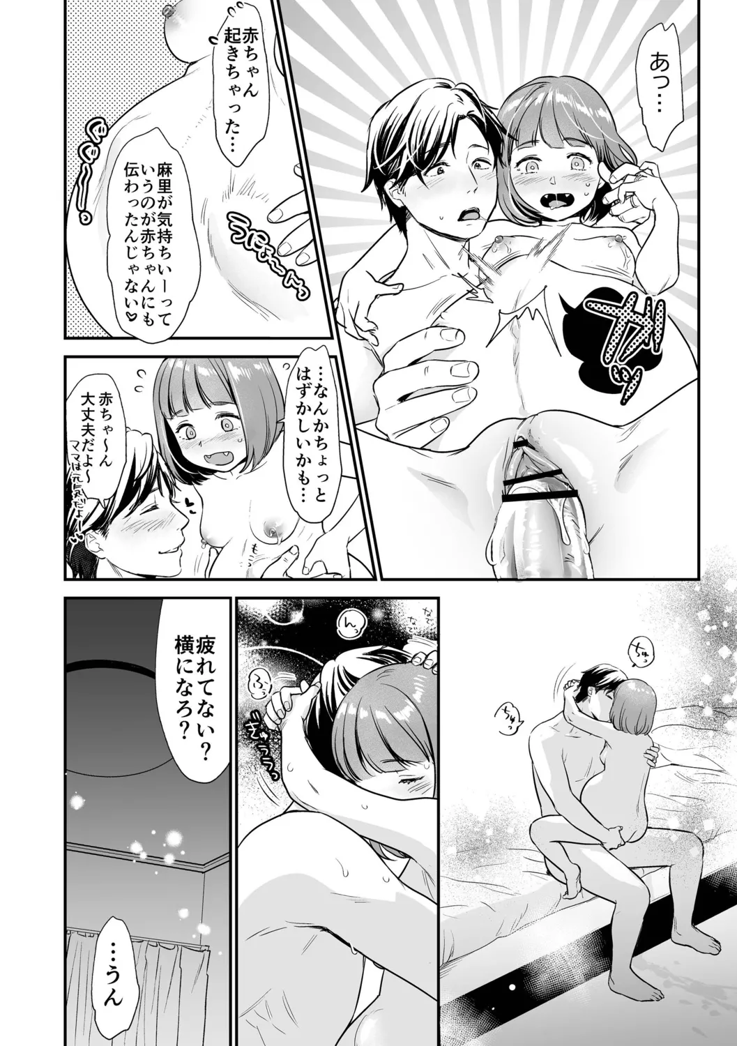 肉食獣は絶倫交尾で孕みたい～溺愛えっちで幸せ家族計画～ Page.140