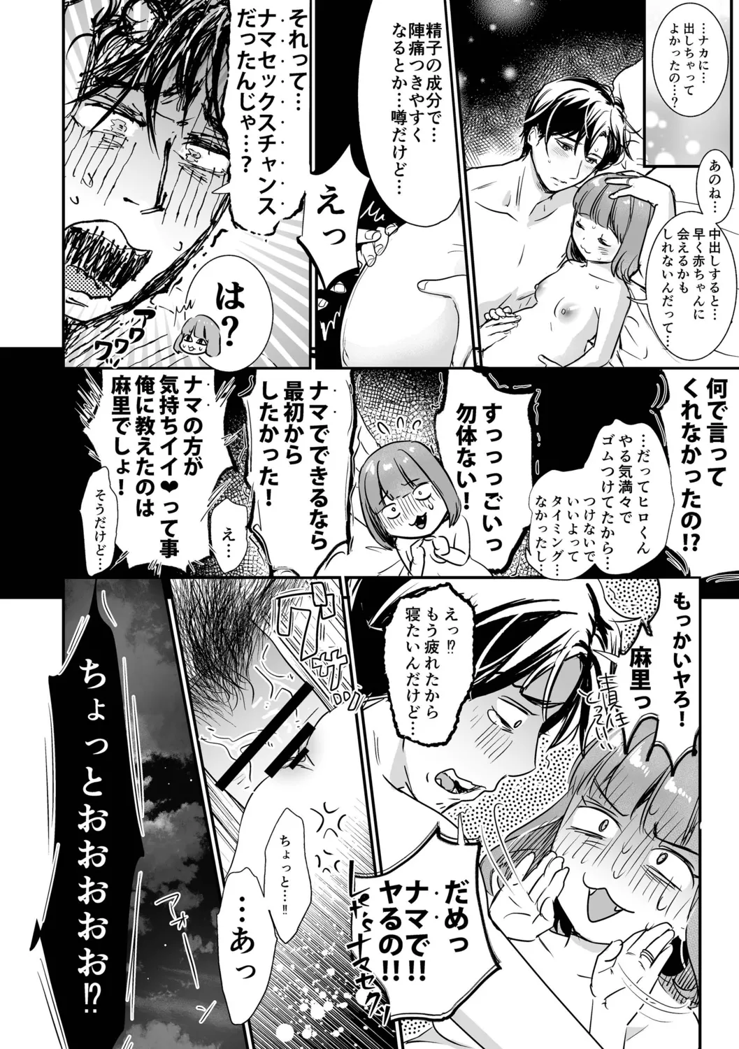 肉食獣は絶倫交尾で孕みたい～溺愛えっちで幸せ家族計画～ Page.144