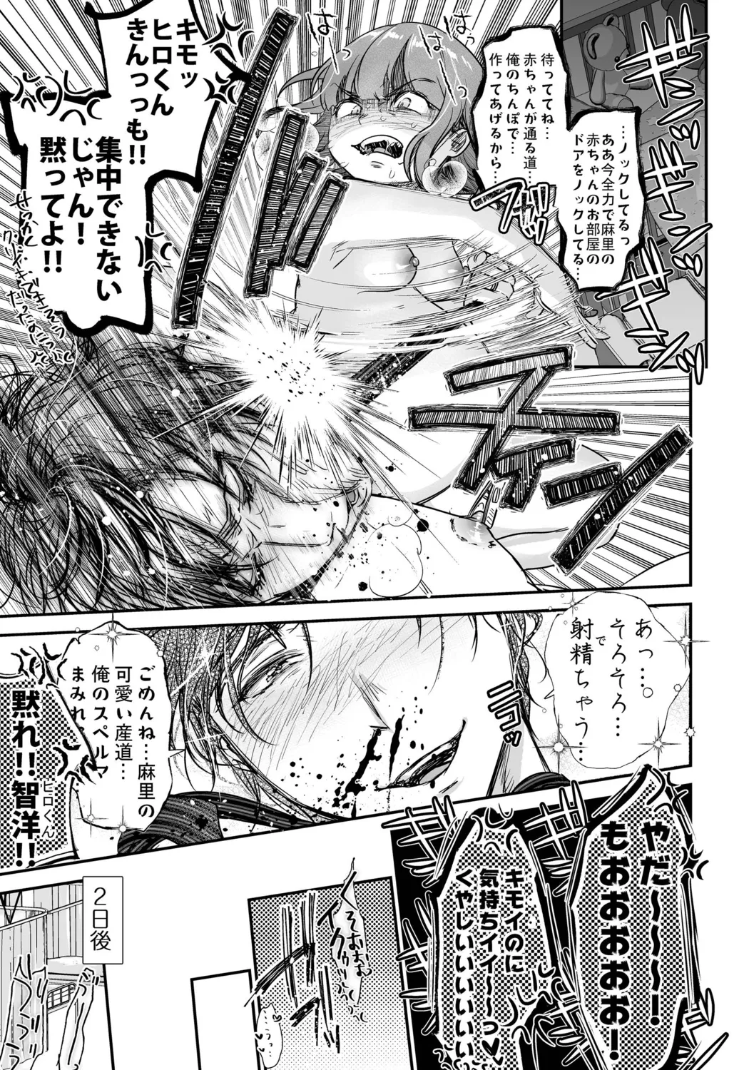 肉食獣は絶倫交尾で孕みたい～溺愛えっちで幸せ家族計画～ Page.145