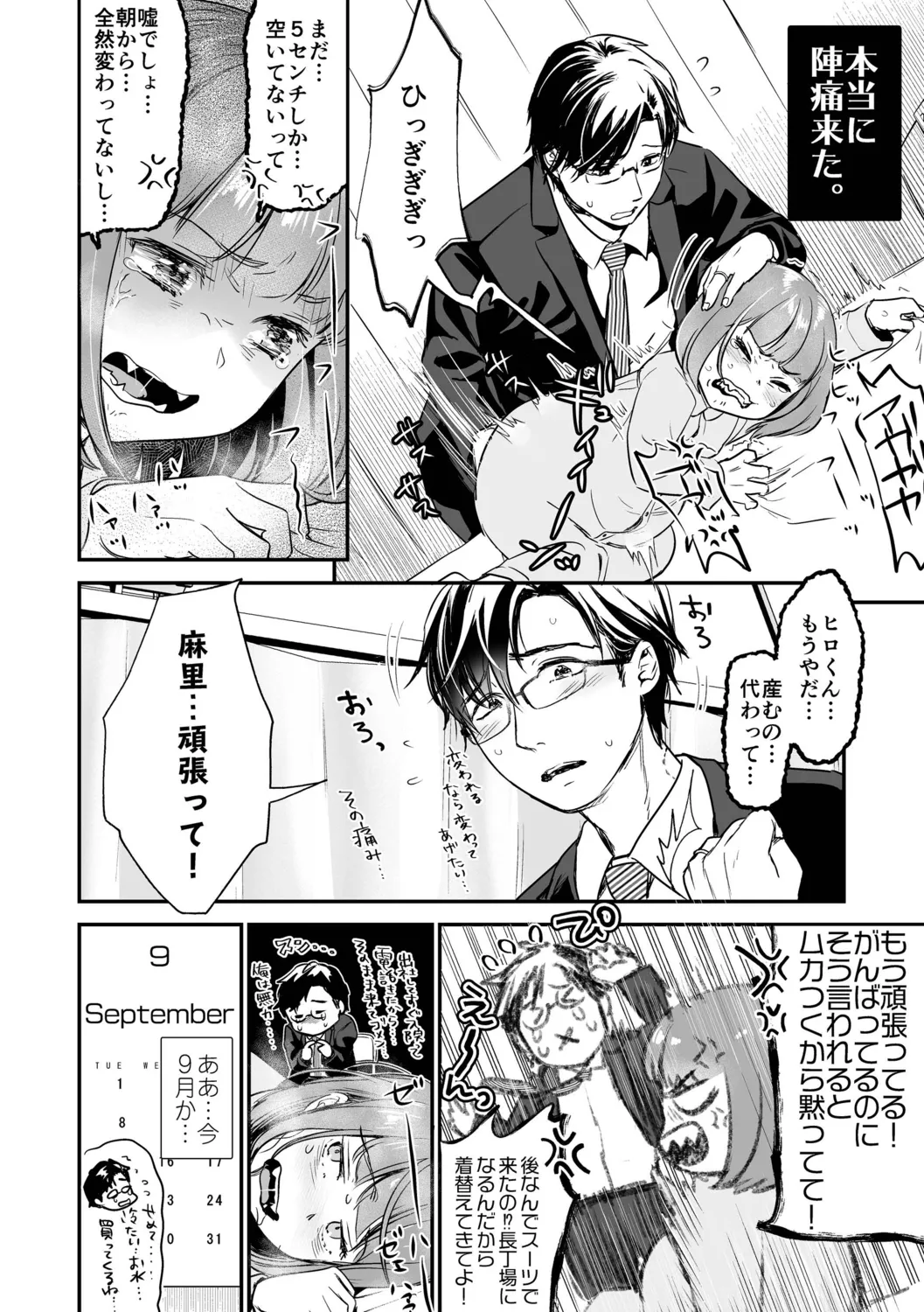 肉食獣は絶倫交尾で孕みたい～溺愛えっちで幸せ家族計画～ Page.146