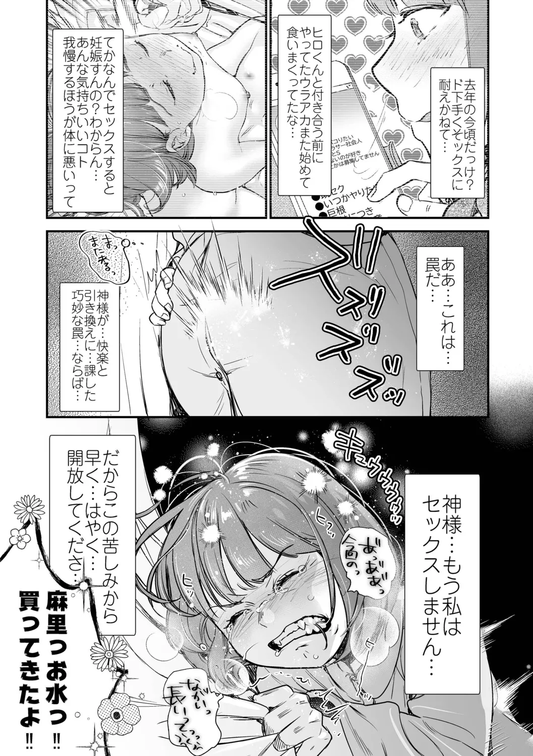 肉食獣は絶倫交尾で孕みたい～溺愛えっちで幸せ家族計画～ Page.147