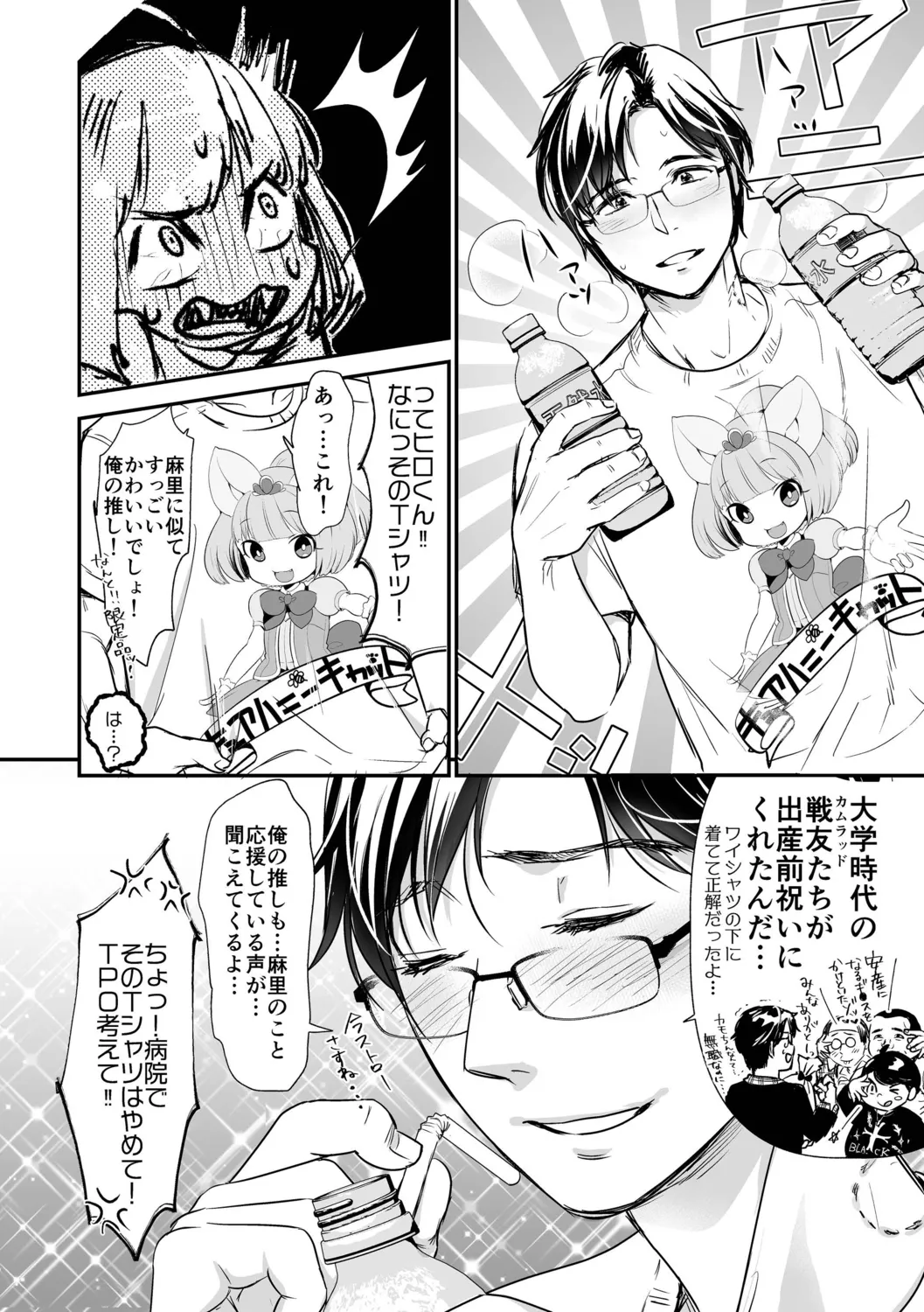 肉食獣は絶倫交尾で孕みたい～溺愛えっちで幸せ家族計画～ Page.148