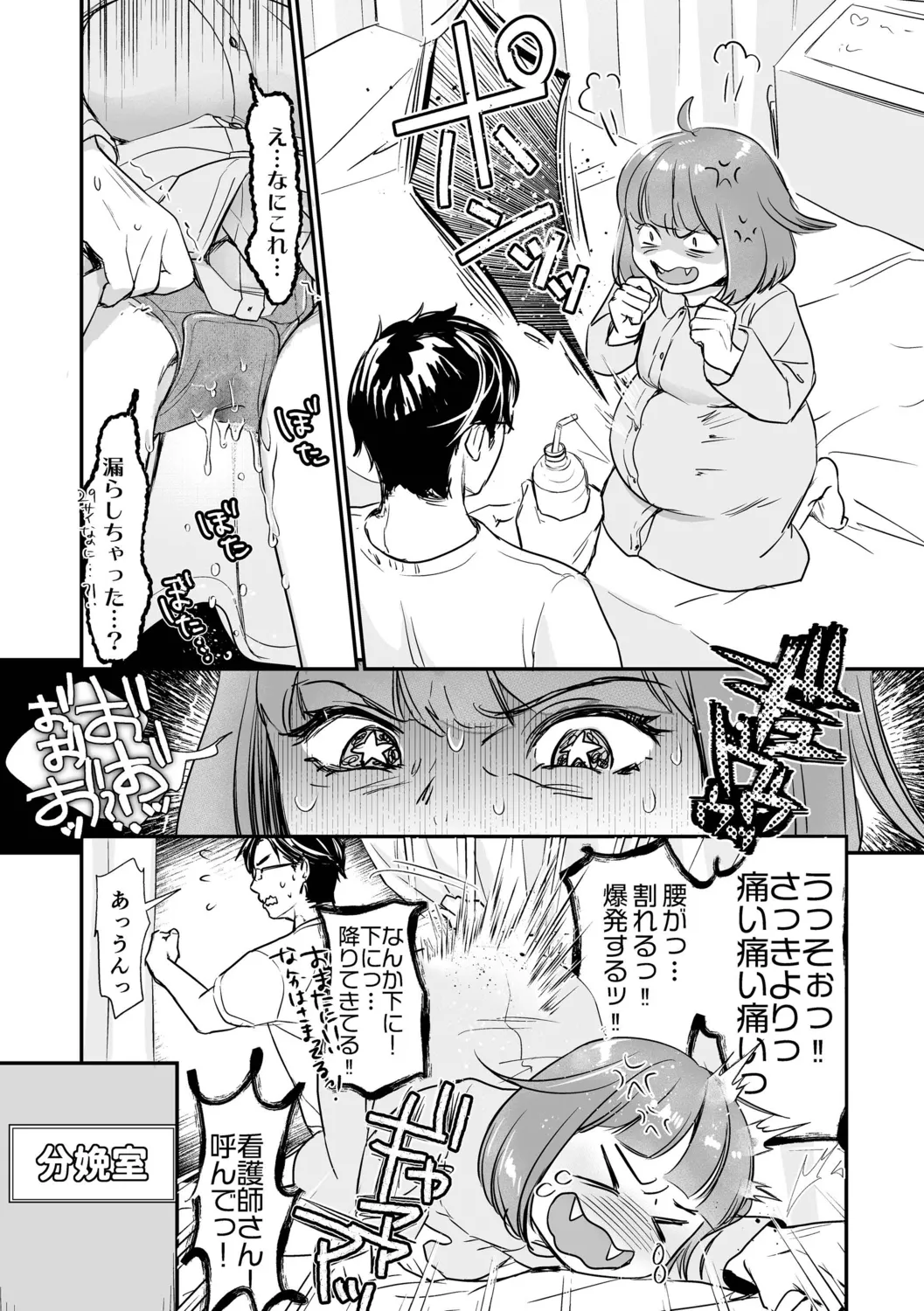 肉食獣は絶倫交尾で孕みたい～溺愛えっちで幸せ家族計画～ Page.149