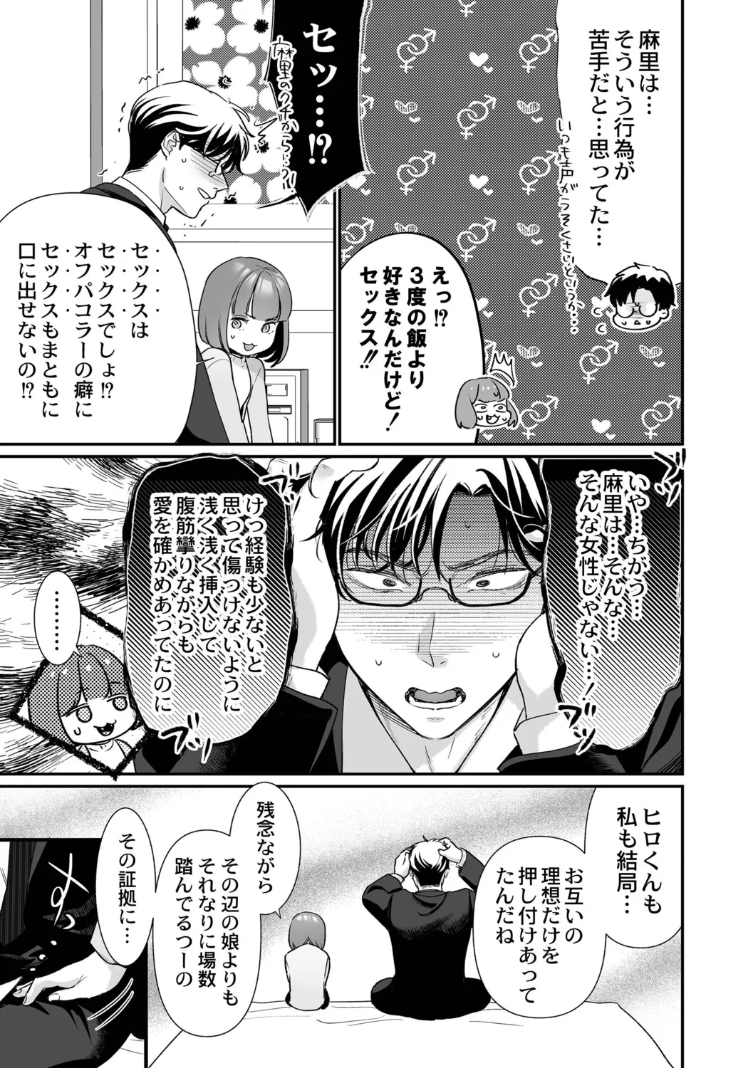 肉食獣は絶倫交尾で孕みたい～溺愛えっちで幸せ家族計画～ Page.15