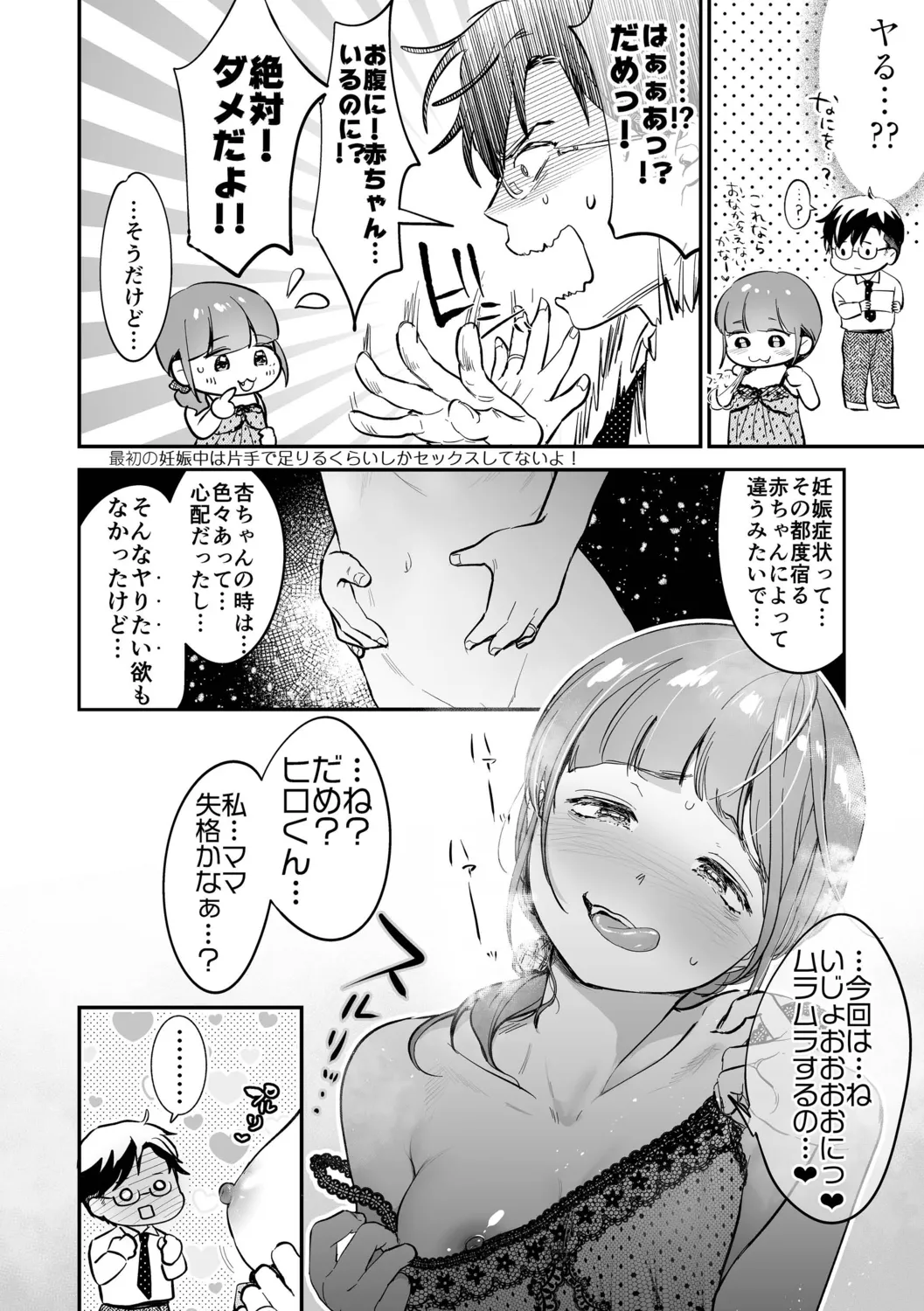 肉食獣は絶倫交尾で孕みたい～溺愛えっちで幸せ家族計画～ Page.154