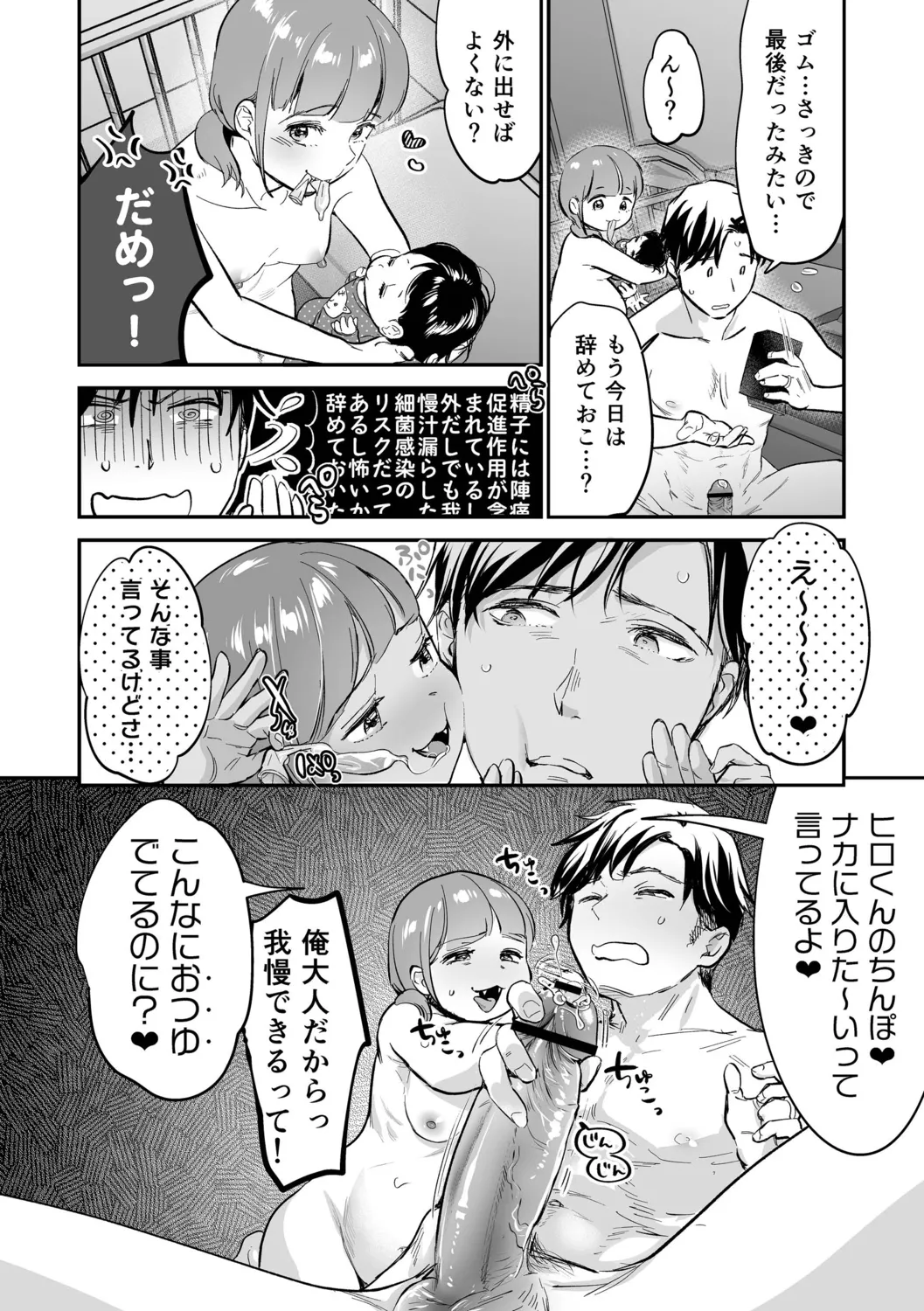 肉食獣は絶倫交尾で孕みたい～溺愛えっちで幸せ家族計画～ Page.158