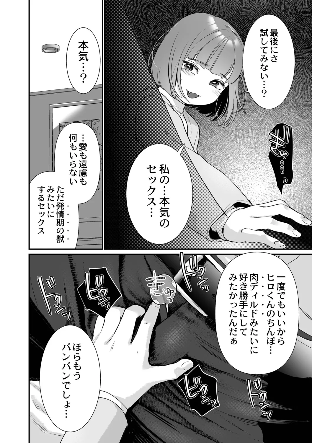 肉食獣は絶倫交尾で孕みたい～溺愛えっちで幸せ家族計画～ Page.16