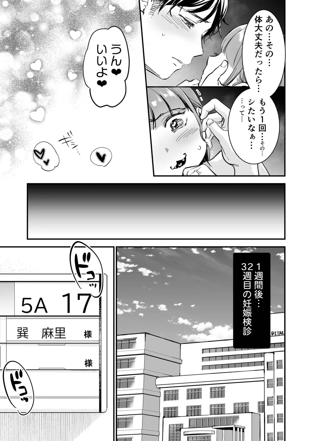 肉食獣は絶倫交尾で孕みたい～溺愛えっちで幸せ家族計画～ Page.165