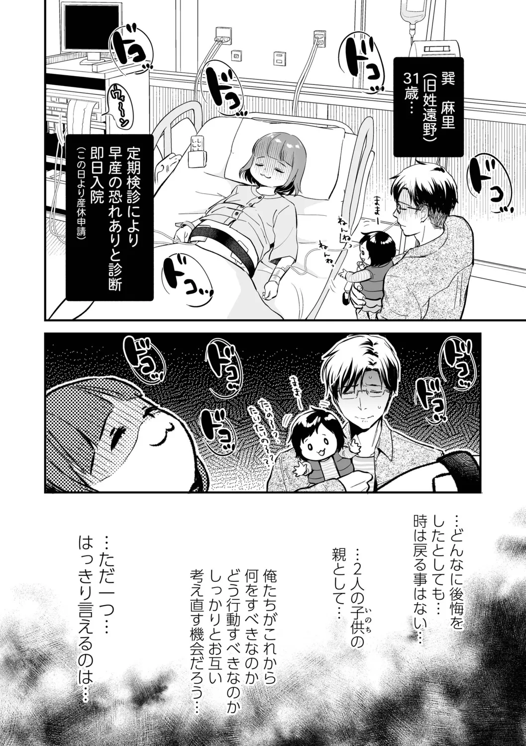 肉食獣は絶倫交尾で孕みたい～溺愛えっちで幸せ家族計画～ Page.166