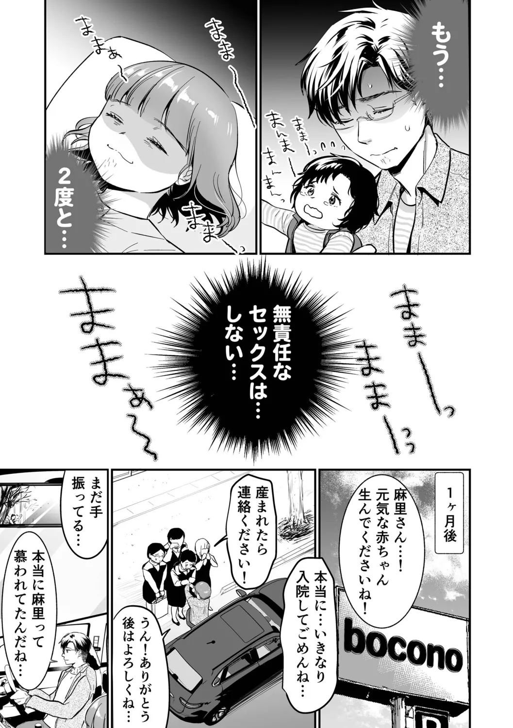 肉食獣は絶倫交尾で孕みたい～溺愛えっちで幸せ家族計画～ Page.167