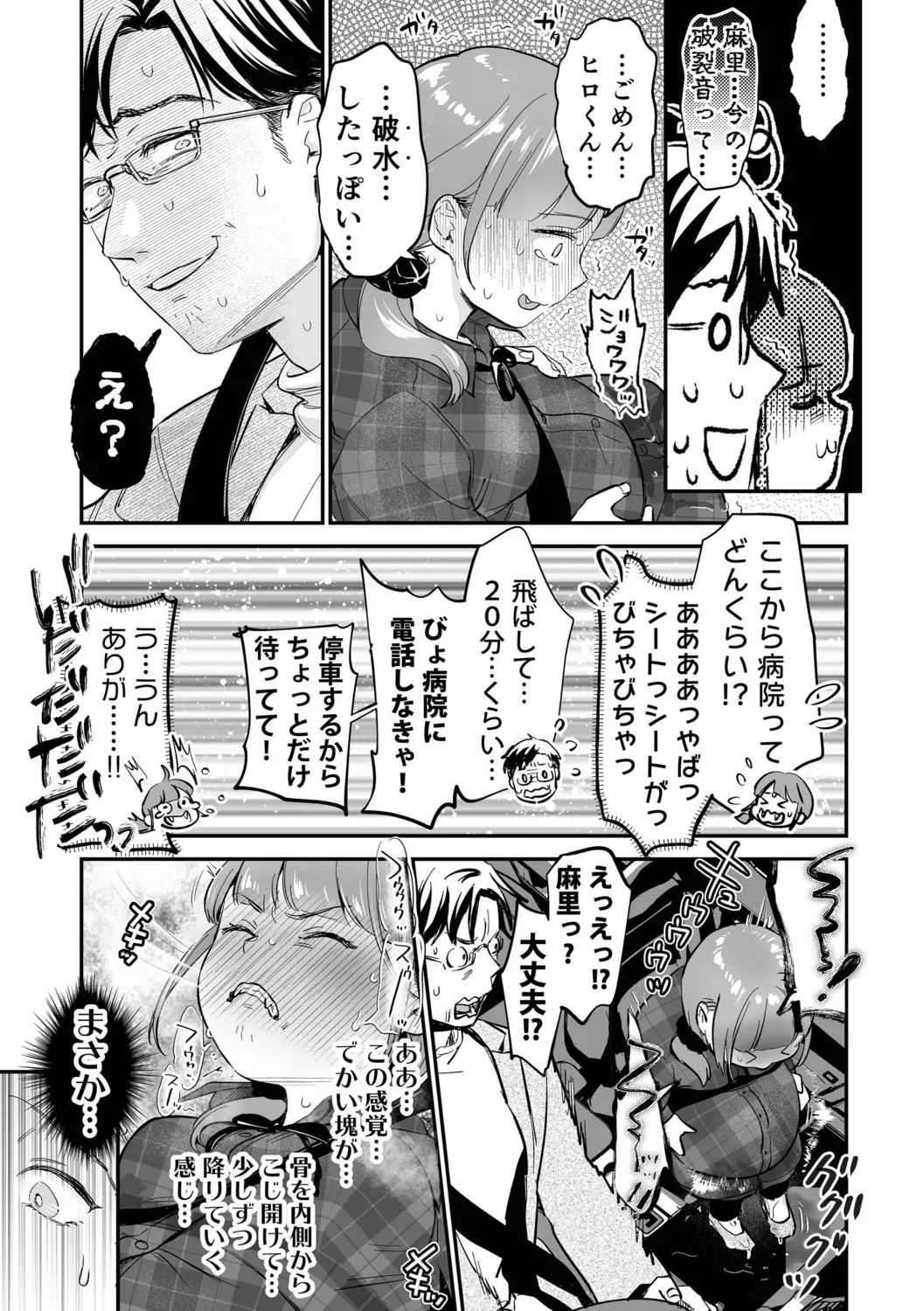 肉食獣は絶倫交尾で孕みたい～溺愛えっちで幸せ家族計画～ Page.169