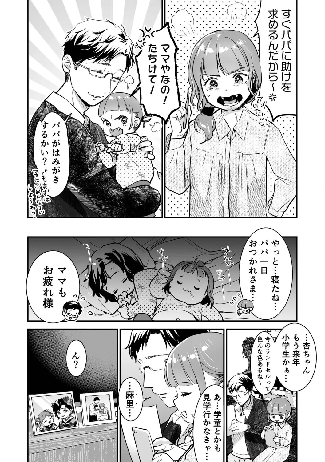 肉食獣は絶倫交尾で孕みたい～溺愛えっちで幸せ家族計画～ Page.174