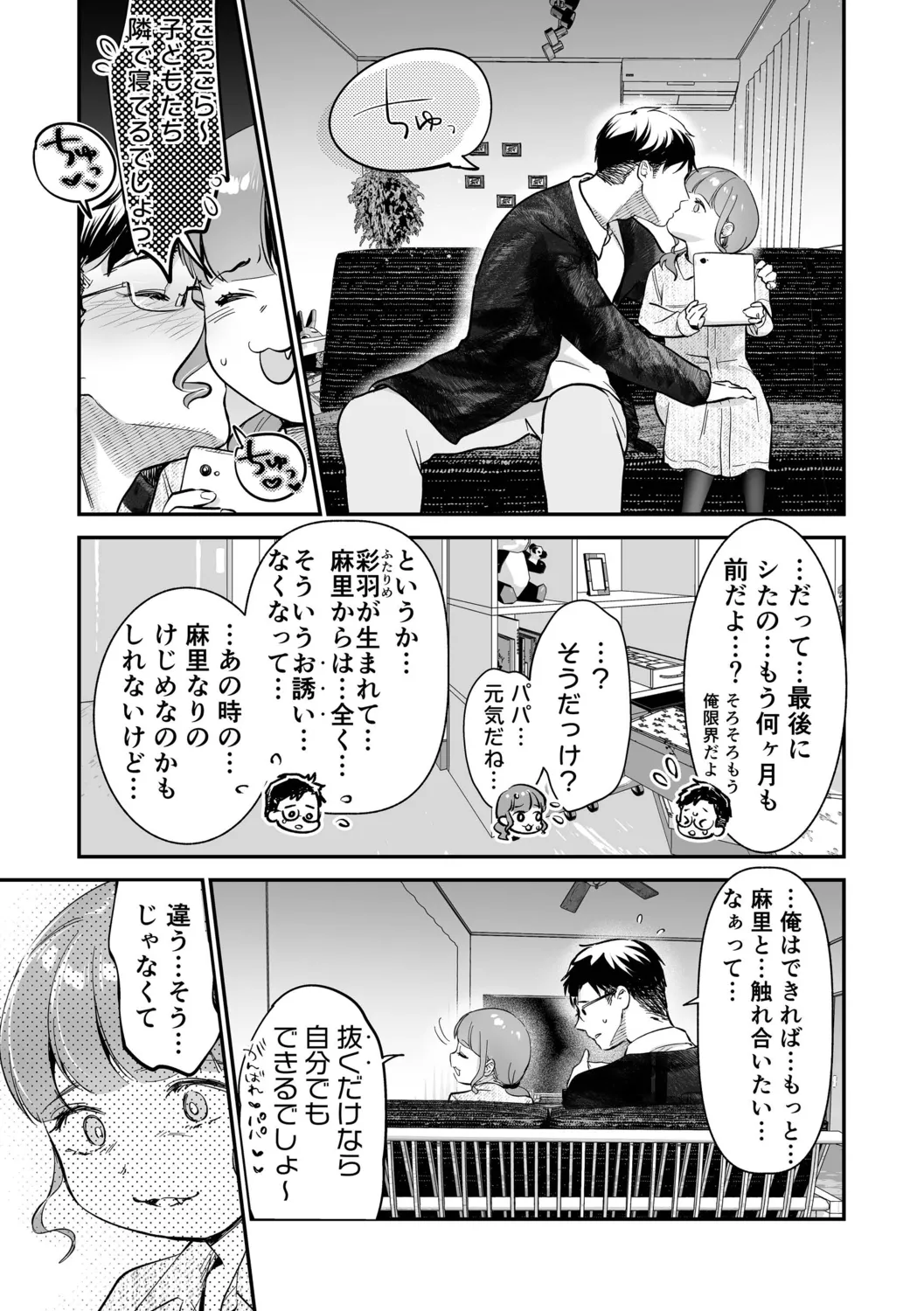 肉食獣は絶倫交尾で孕みたい～溺愛えっちで幸せ家族計画～ Page.175