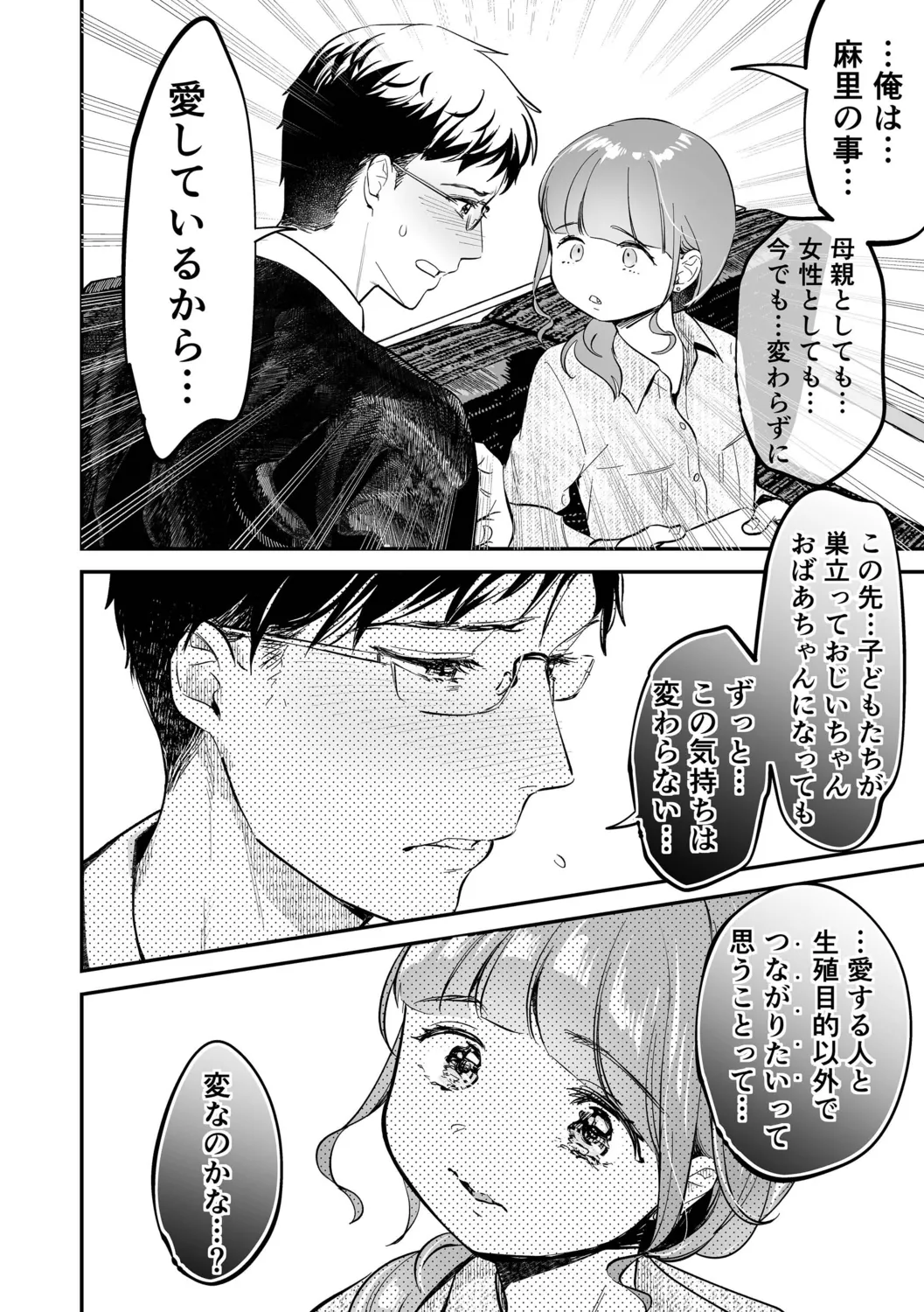 肉食獣は絶倫交尾で孕みたい～溺愛えっちで幸せ家族計画～ Page.176