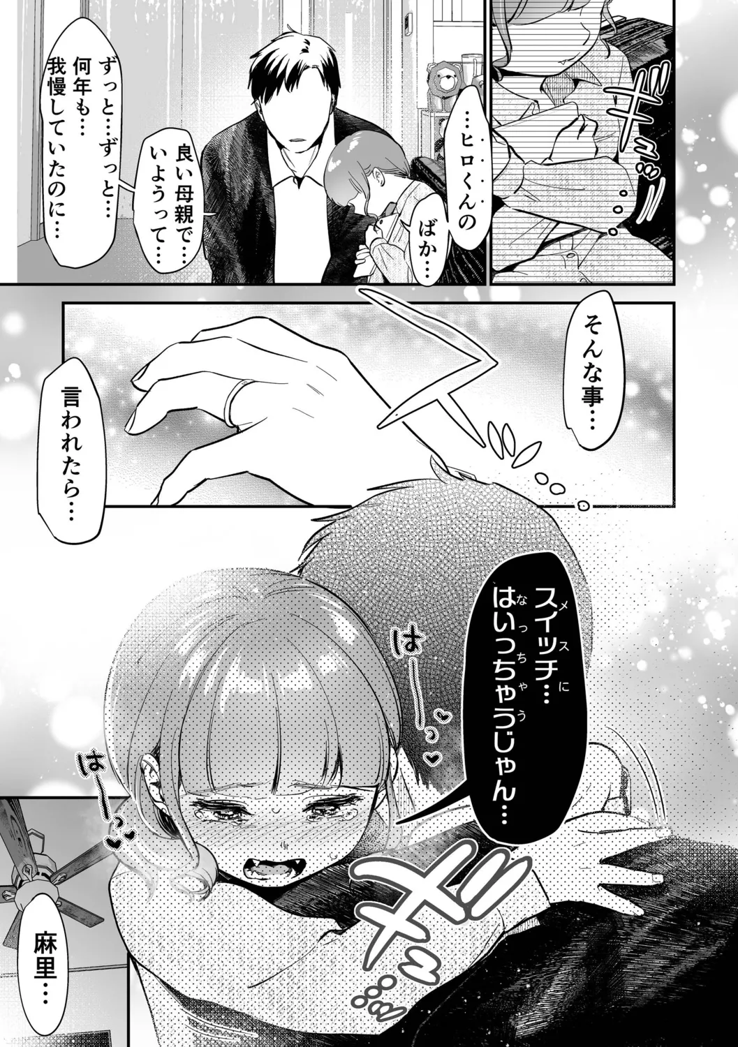 肉食獣は絶倫交尾で孕みたい～溺愛えっちで幸せ家族計画～ Page.177