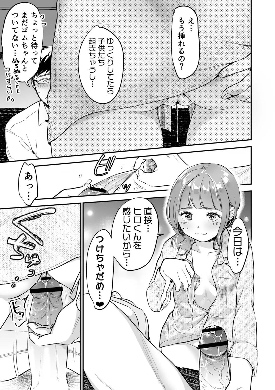 肉食獣は絶倫交尾で孕みたい～溺愛えっちで幸せ家族計画～ Page.179