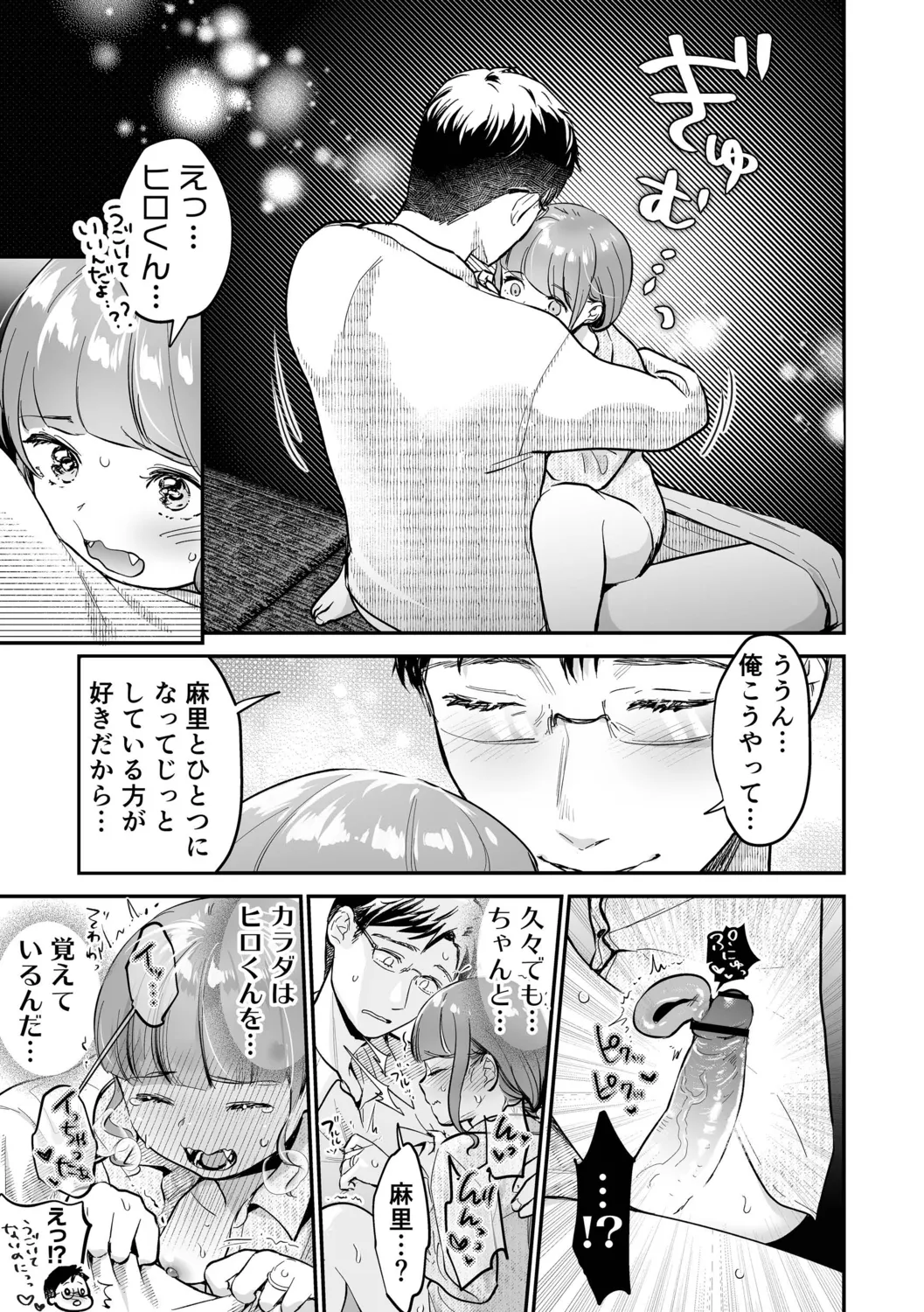 肉食獣は絶倫交尾で孕みたい～溺愛えっちで幸せ家族計画～ Page.181