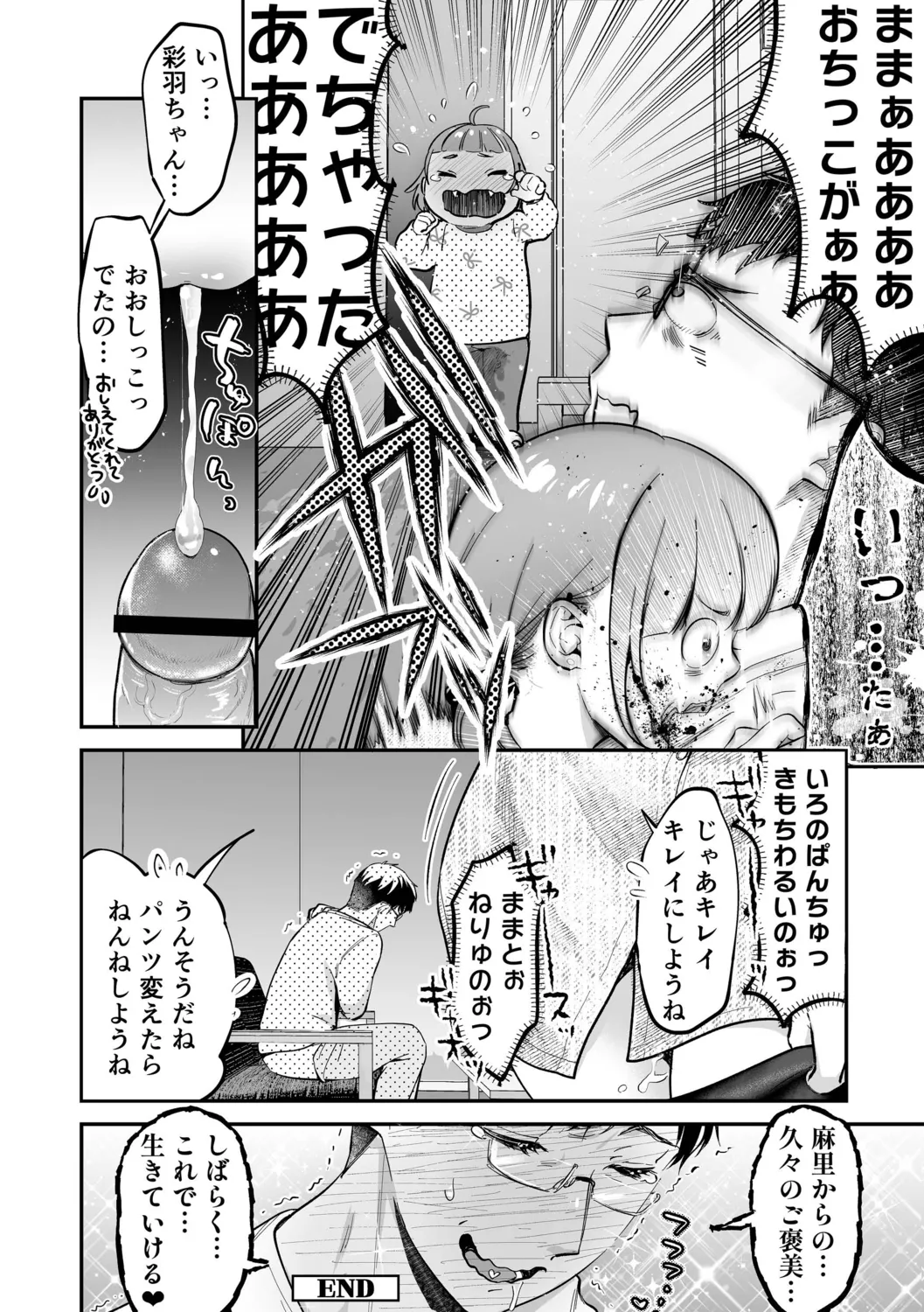 肉食獣は絶倫交尾で孕みたい～溺愛えっちで幸せ家族計画～ Page.184