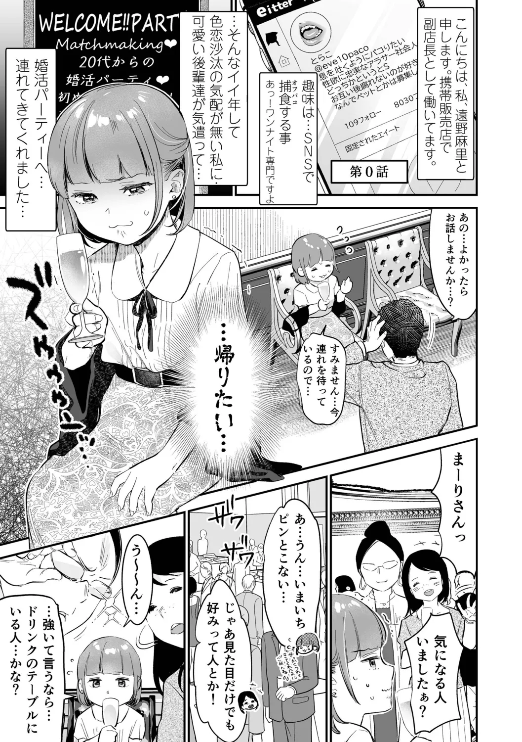 肉食獣は絶倫交尾で孕みたい～溺愛えっちで幸せ家族計画～ Page.185