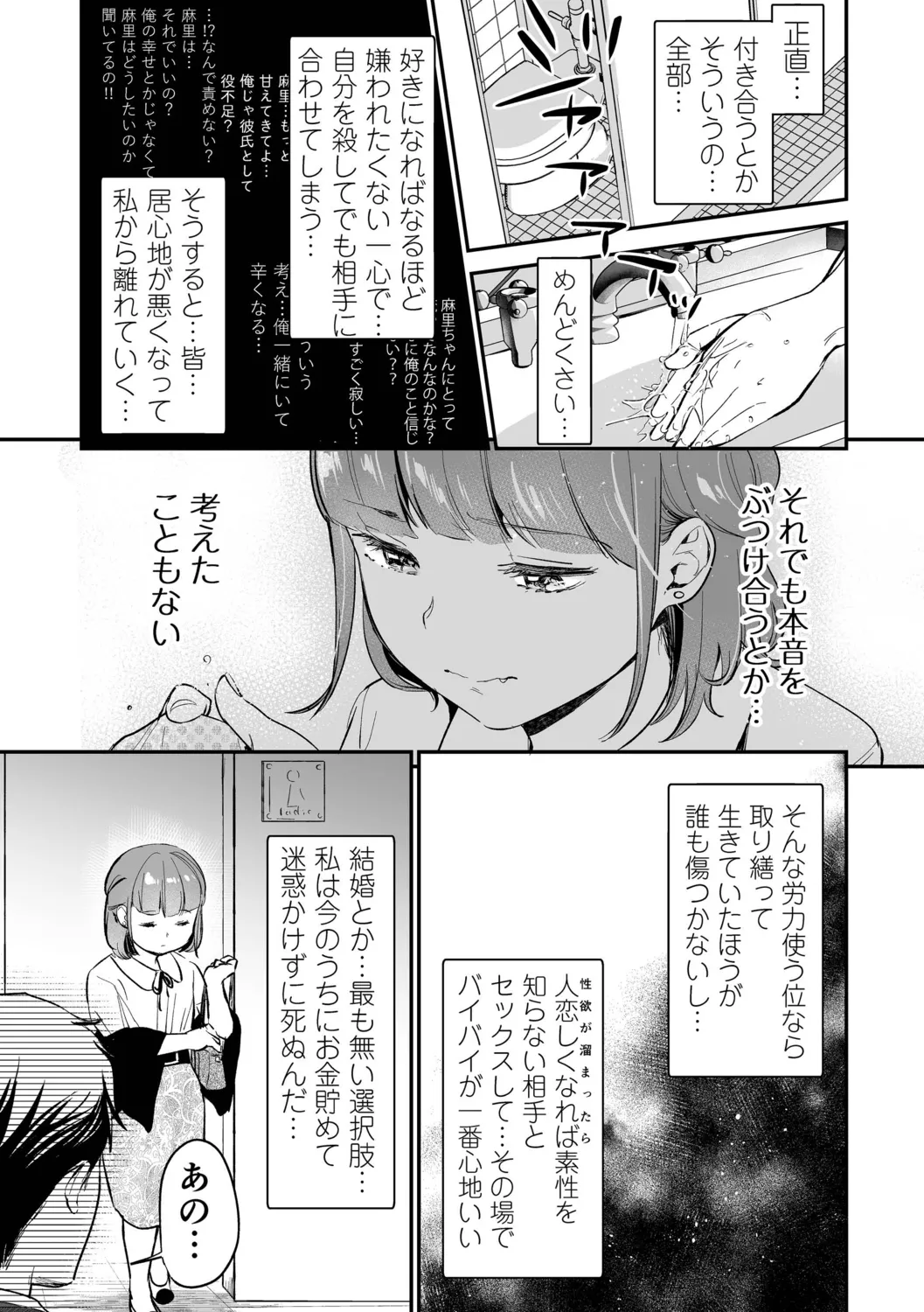 肉食獣は絶倫交尾で孕みたい～溺愛えっちで幸せ家族計画～ Page.187