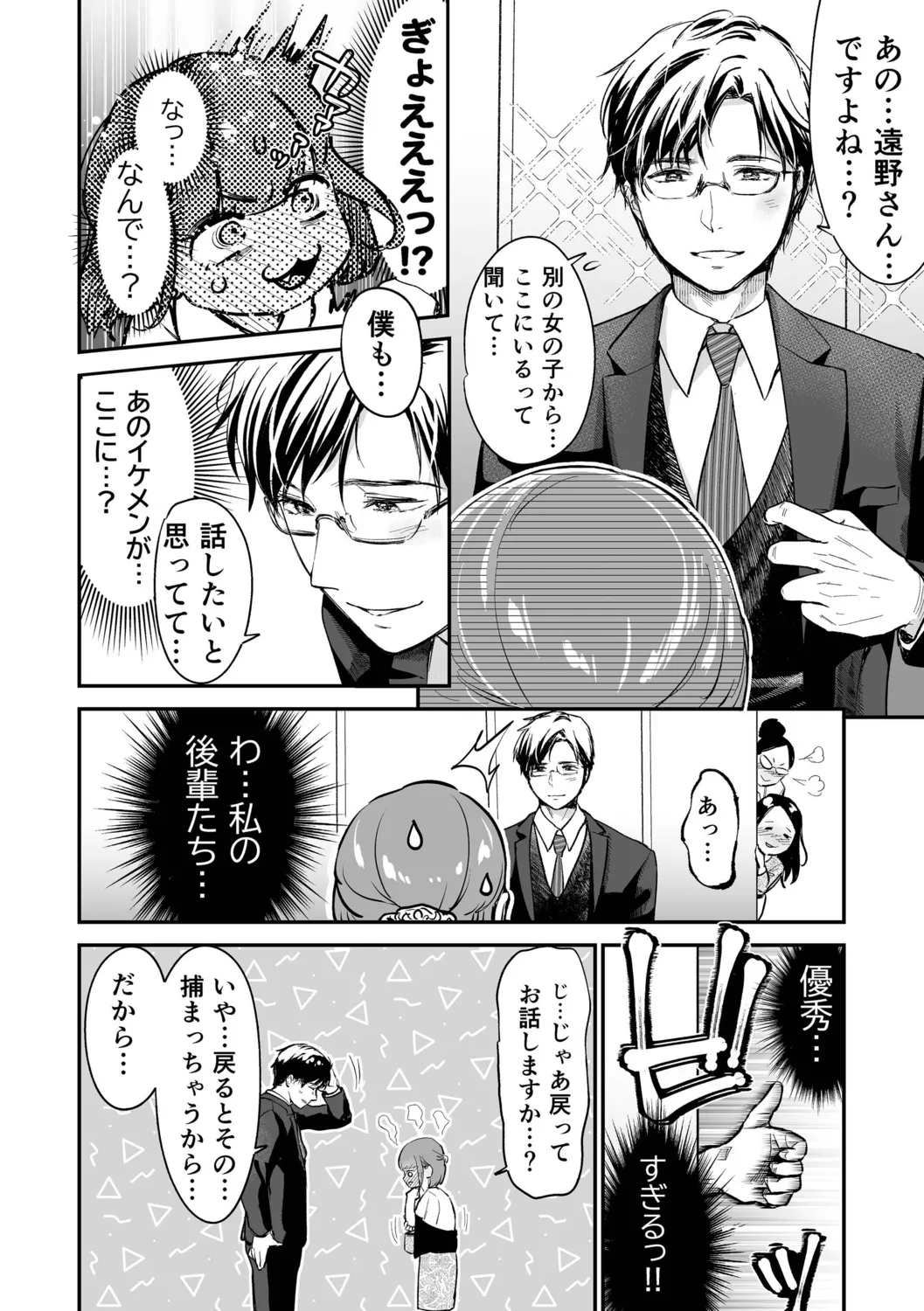 肉食獣は絶倫交尾で孕みたい～溺愛えっちで幸せ家族計画～ Page.188