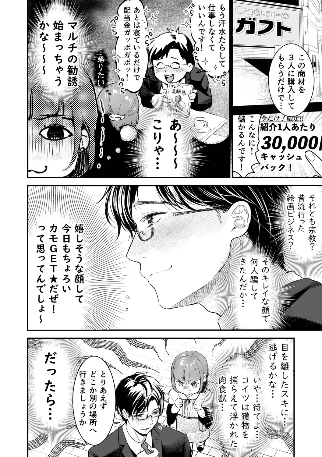 肉食獣は絶倫交尾で孕みたい～溺愛えっちで幸せ家族計画～ Page.190