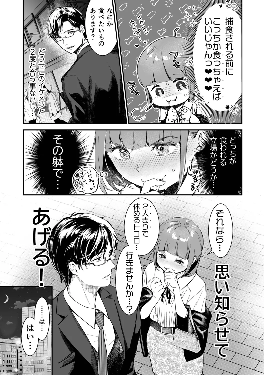 肉食獣は絶倫交尾で孕みたい～溺愛えっちで幸せ家族計画～ Page.191