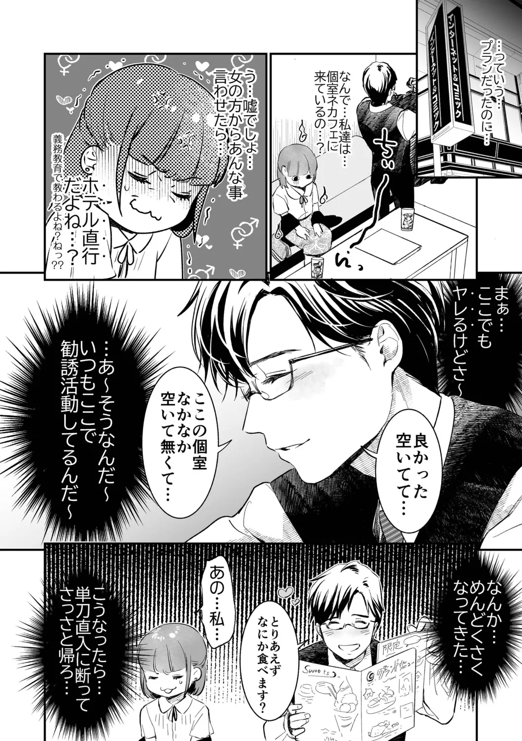 肉食獣は絶倫交尾で孕みたい～溺愛えっちで幸せ家族計画～ Page.196