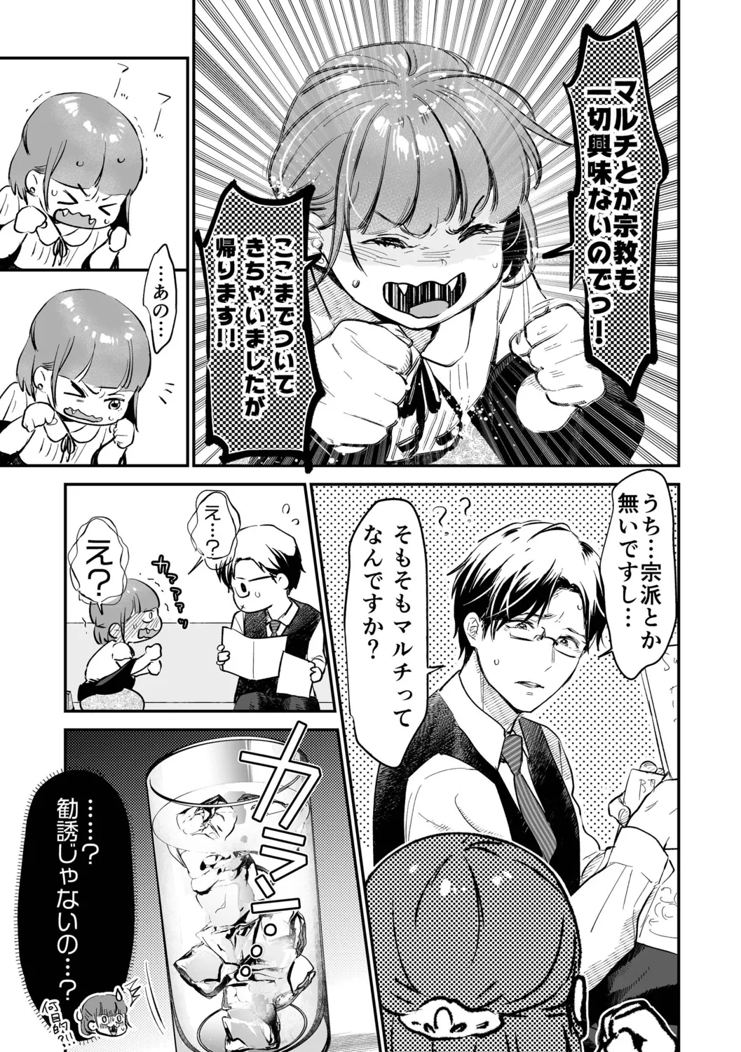 肉食獣は絶倫交尾で孕みたい～溺愛えっちで幸せ家族計画～ Page.197