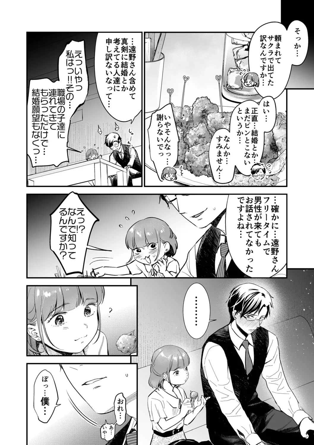 肉食獣は絶倫交尾で孕みたい～溺愛えっちで幸せ家族計画～ Page.198