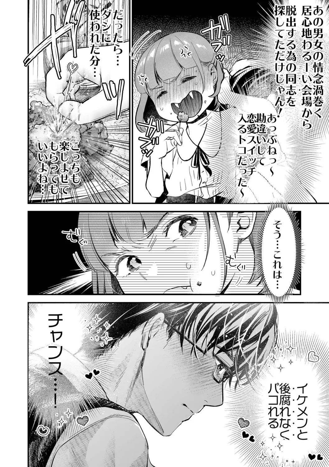 肉食獣は絶倫交尾で孕みたい～溺愛えっちで幸せ家族計画～ Page.200