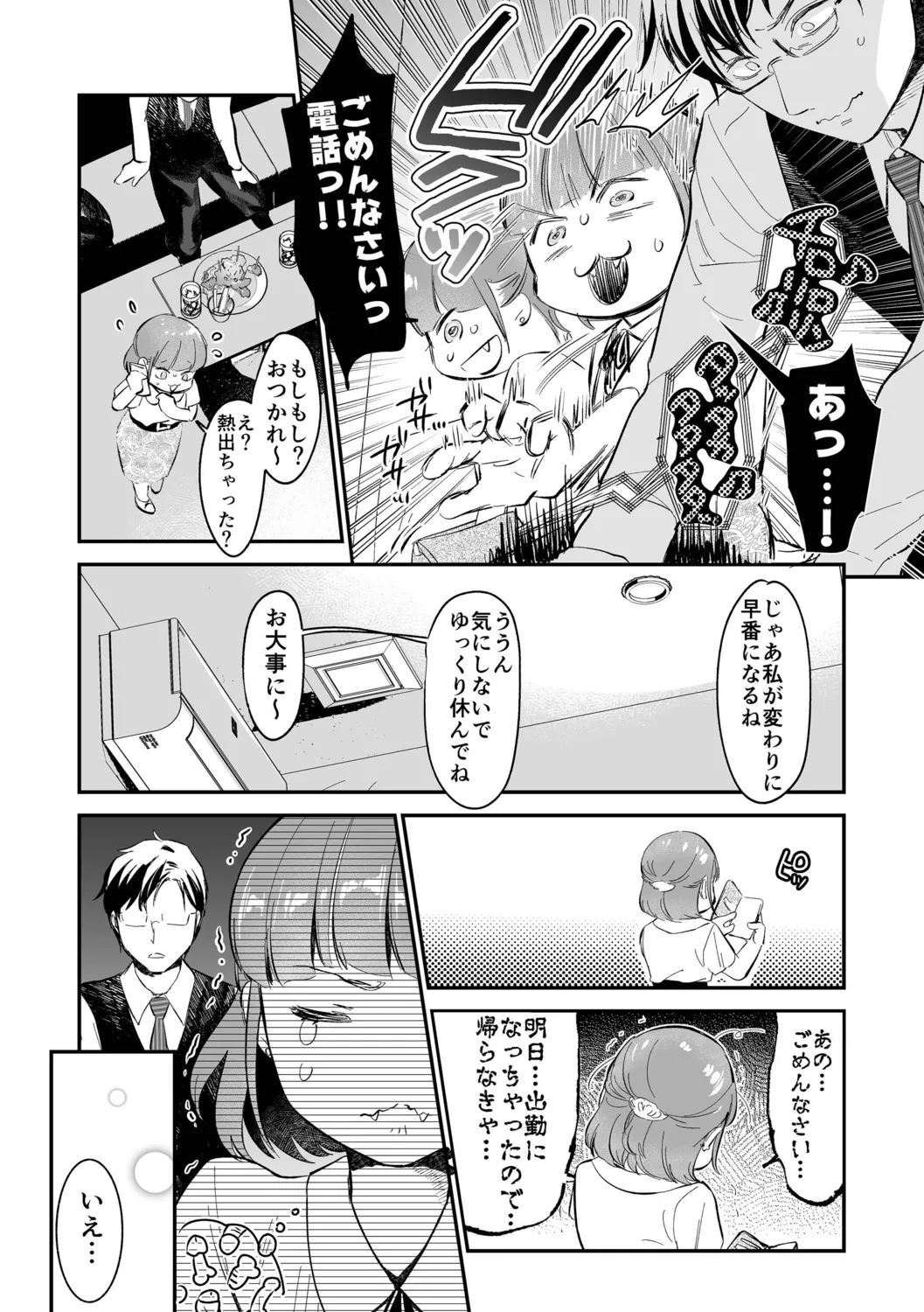 肉食獣は絶倫交尾で孕みたい～溺愛えっちで幸せ家族計画～ Page.202