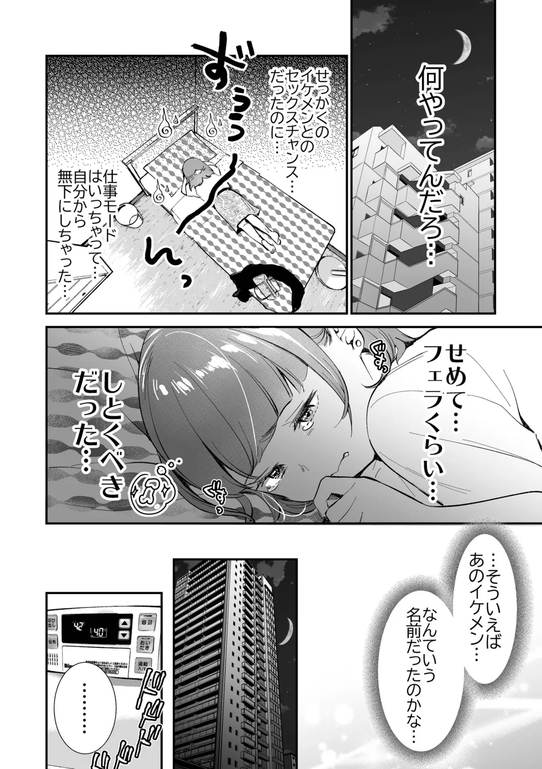 肉食獣は絶倫交尾で孕みたい～溺愛えっちで幸せ家族計画～ Page.204