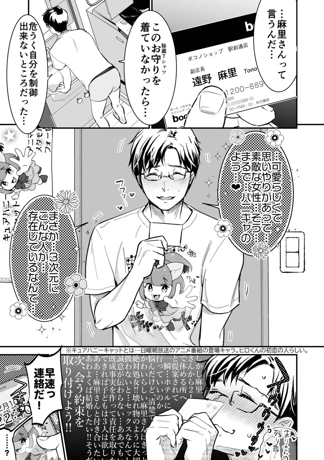 肉食獣は絶倫交尾で孕みたい～溺愛えっちで幸せ家族計画～ Page.205