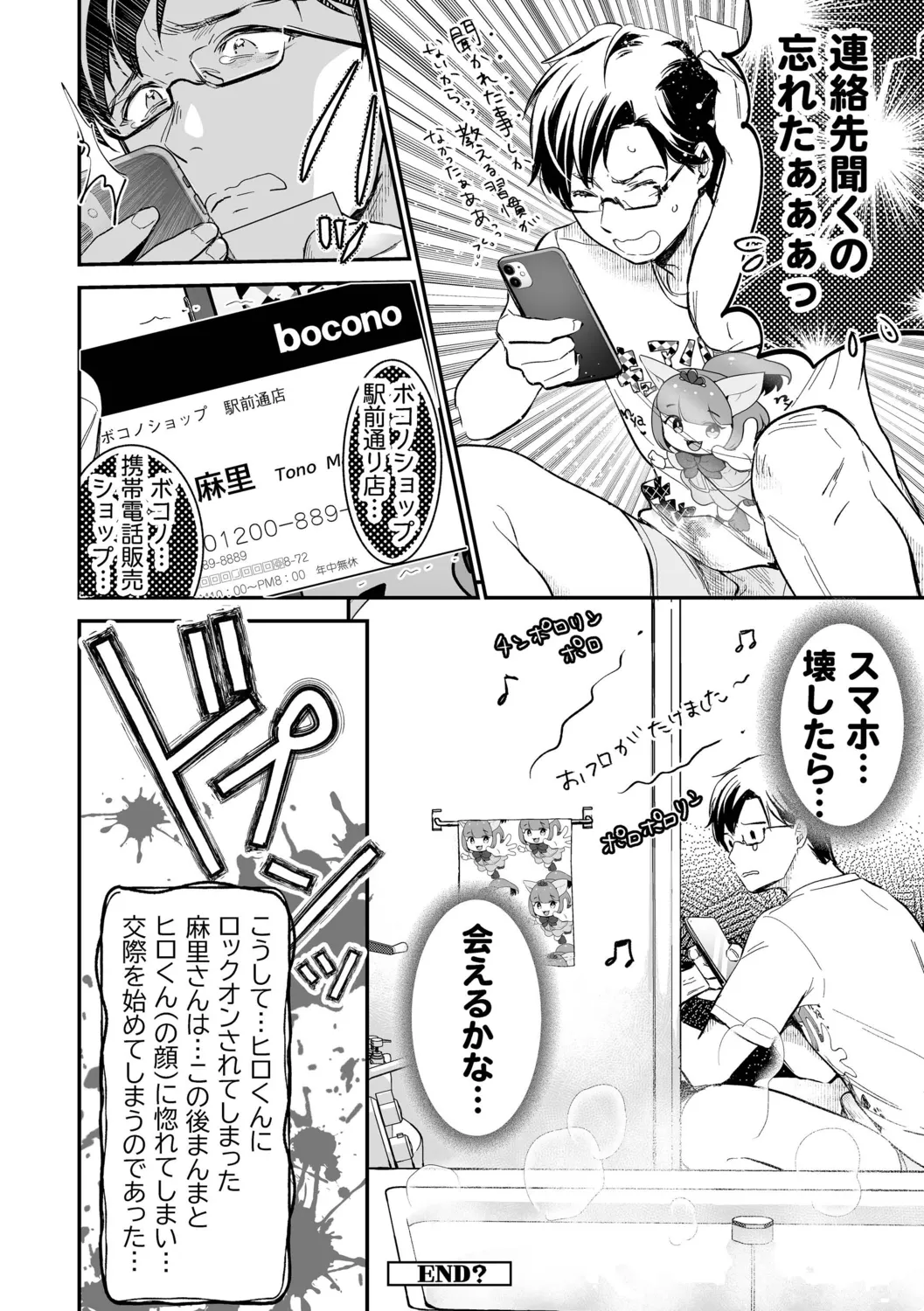 肉食獣は絶倫交尾で孕みたい～溺愛えっちで幸せ家族計画～ Page.206