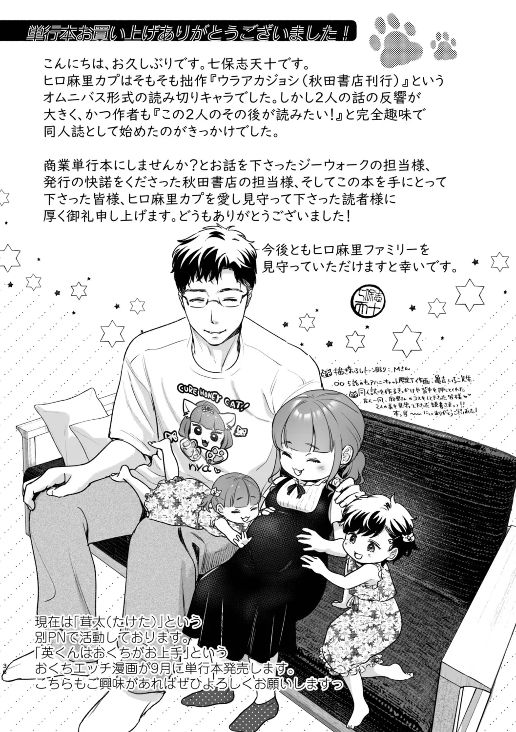 肉食獣は絶倫交尾で孕みたい～溺愛えっちで幸せ家族計画～ Page.207