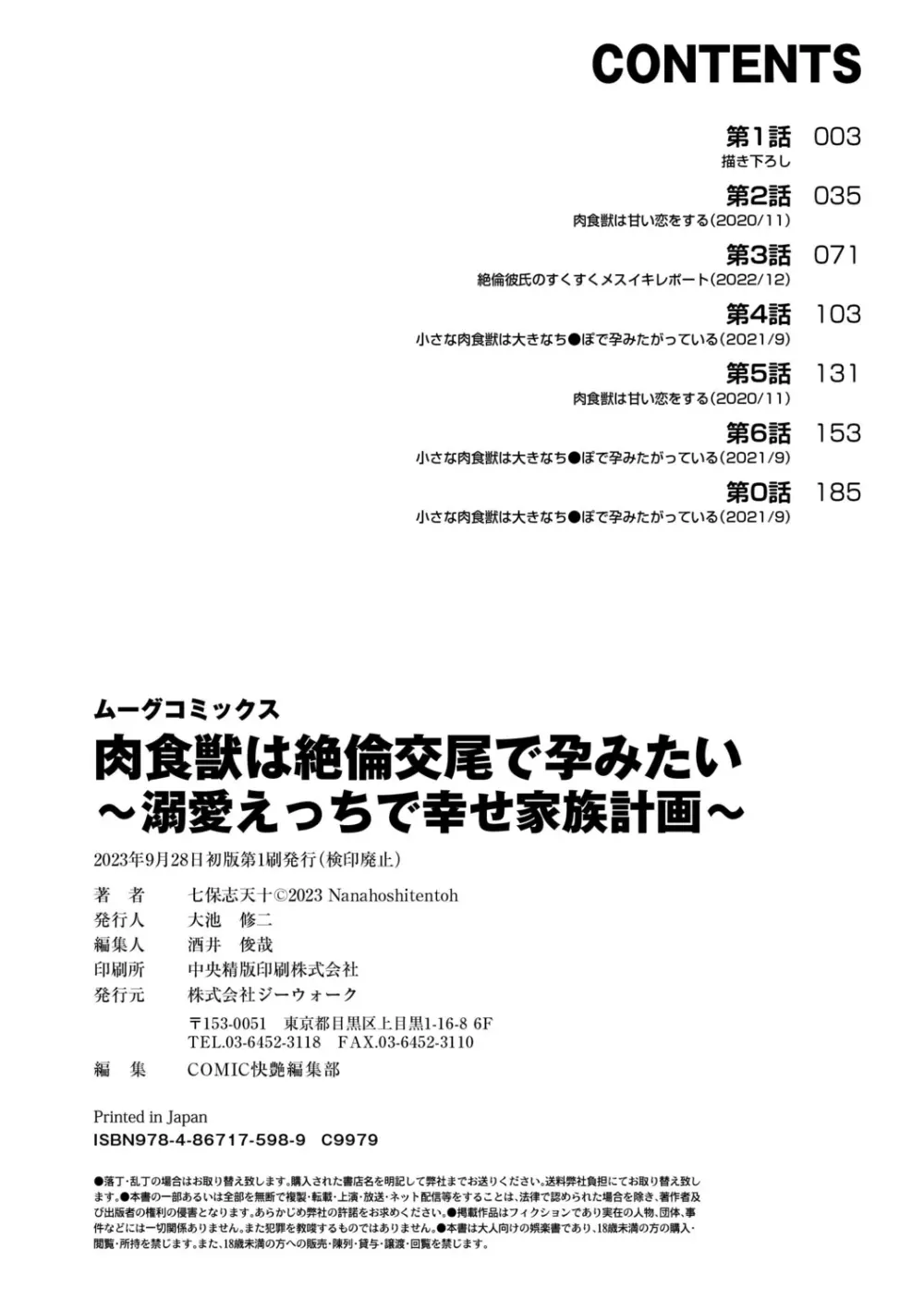 肉食獣は絶倫交尾で孕みたい～溺愛えっちで幸せ家族計画～ Page.210