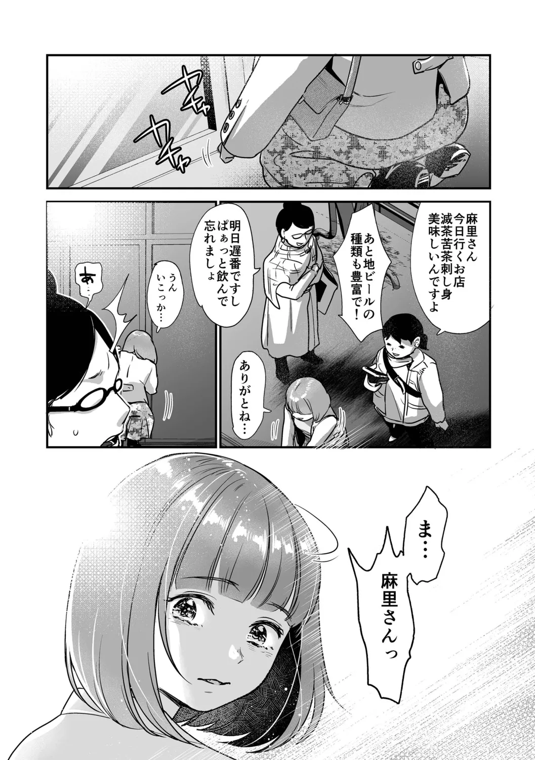 肉食獣は絶倫交尾で孕みたい～溺愛えっちで幸せ家族計画～ Page.39