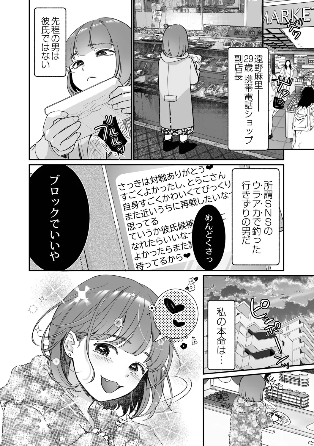 肉食獣は絶倫交尾で孕みたい～溺愛えっちで幸せ家族計画～ Page.4