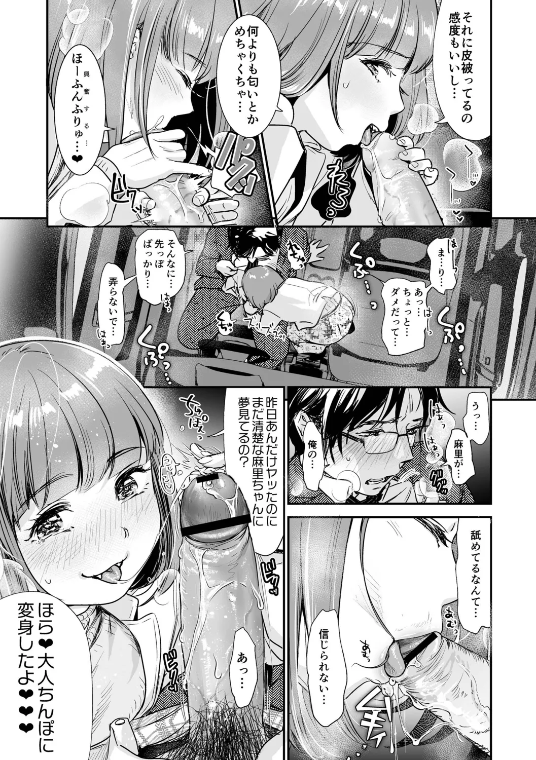 肉食獣は絶倫交尾で孕みたい～溺愛えっちで幸せ家族計画～ Page.51