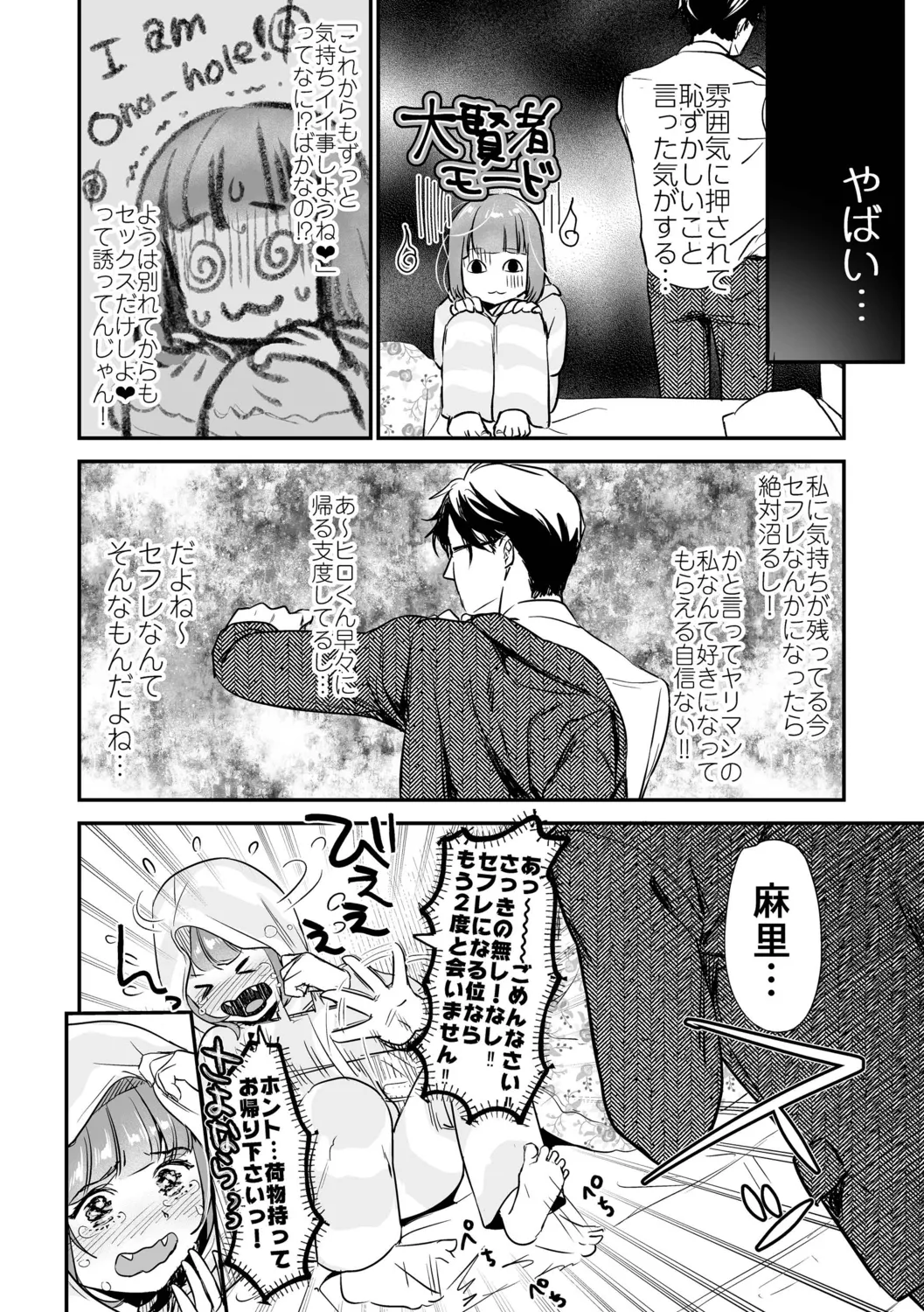 肉食獣は絶倫交尾で孕みたい～溺愛えっちで幸せ家族計画～ Page.68