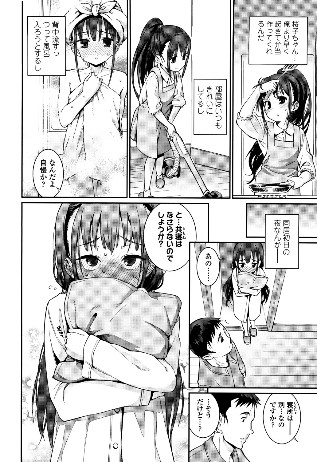 おさなづまといっしょ Page.10