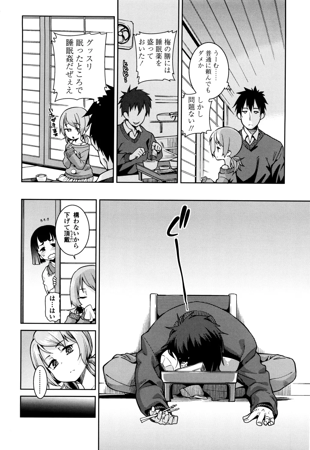 おさなづまといっしょ Page.106