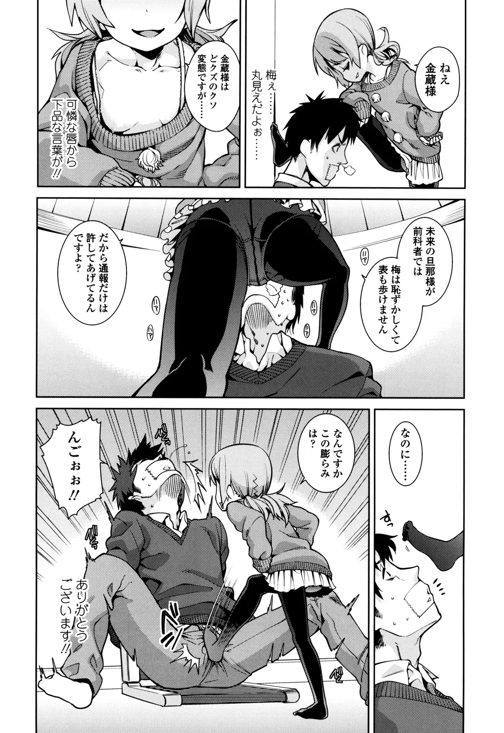 おさなづまといっしょ Page.108