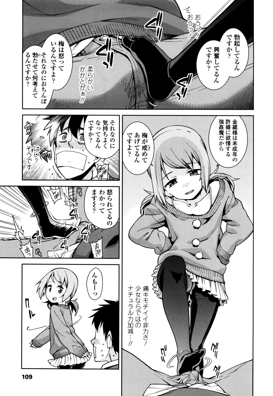 おさなづまといっしょ Page.109