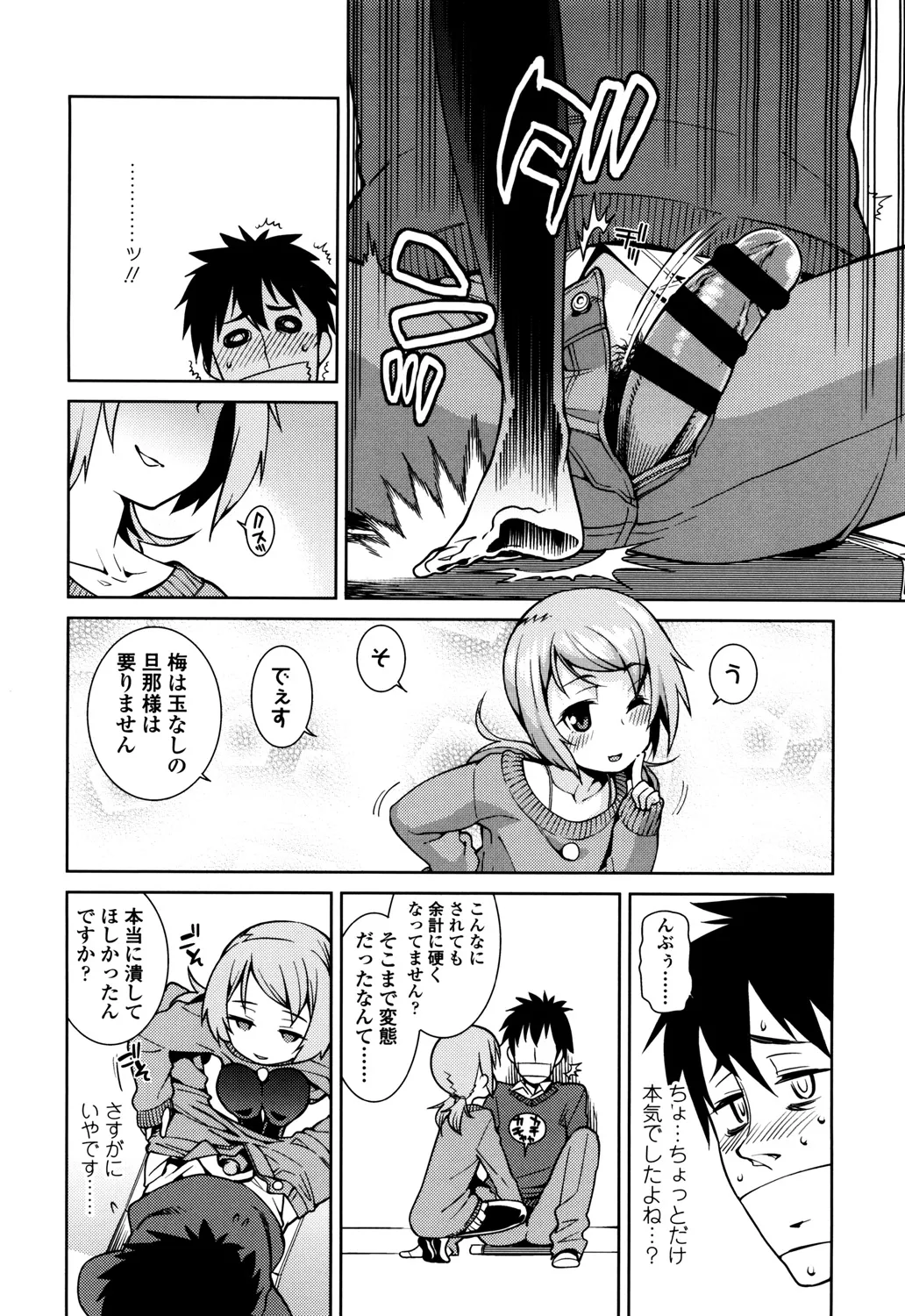 おさなづまといっしょ Page.112