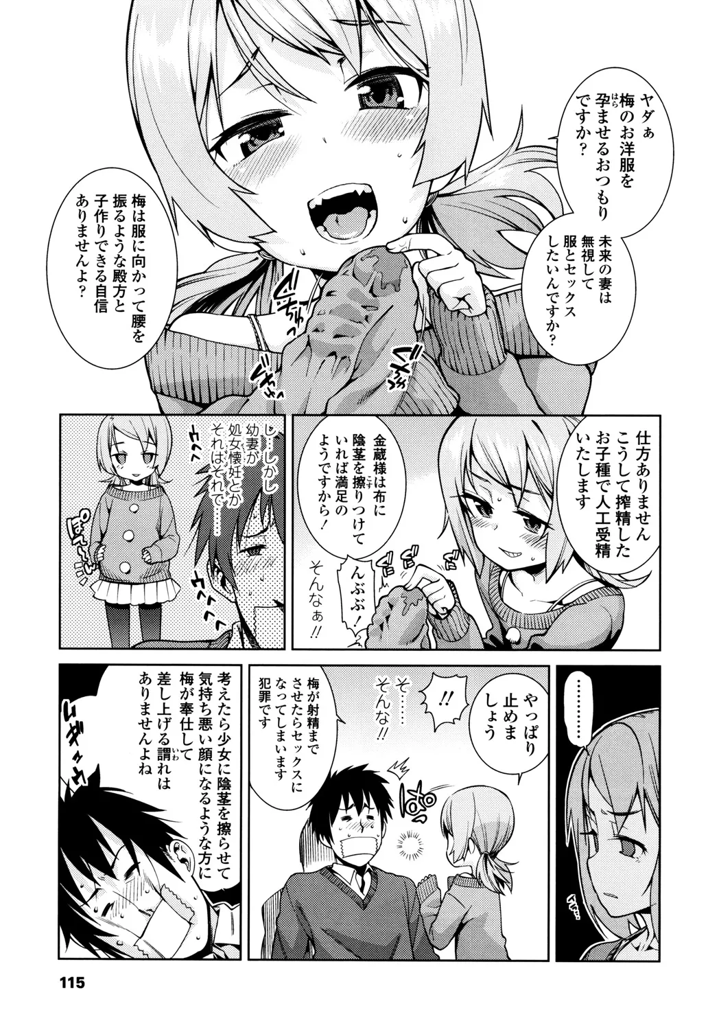 おさなづまといっしょ Page.115